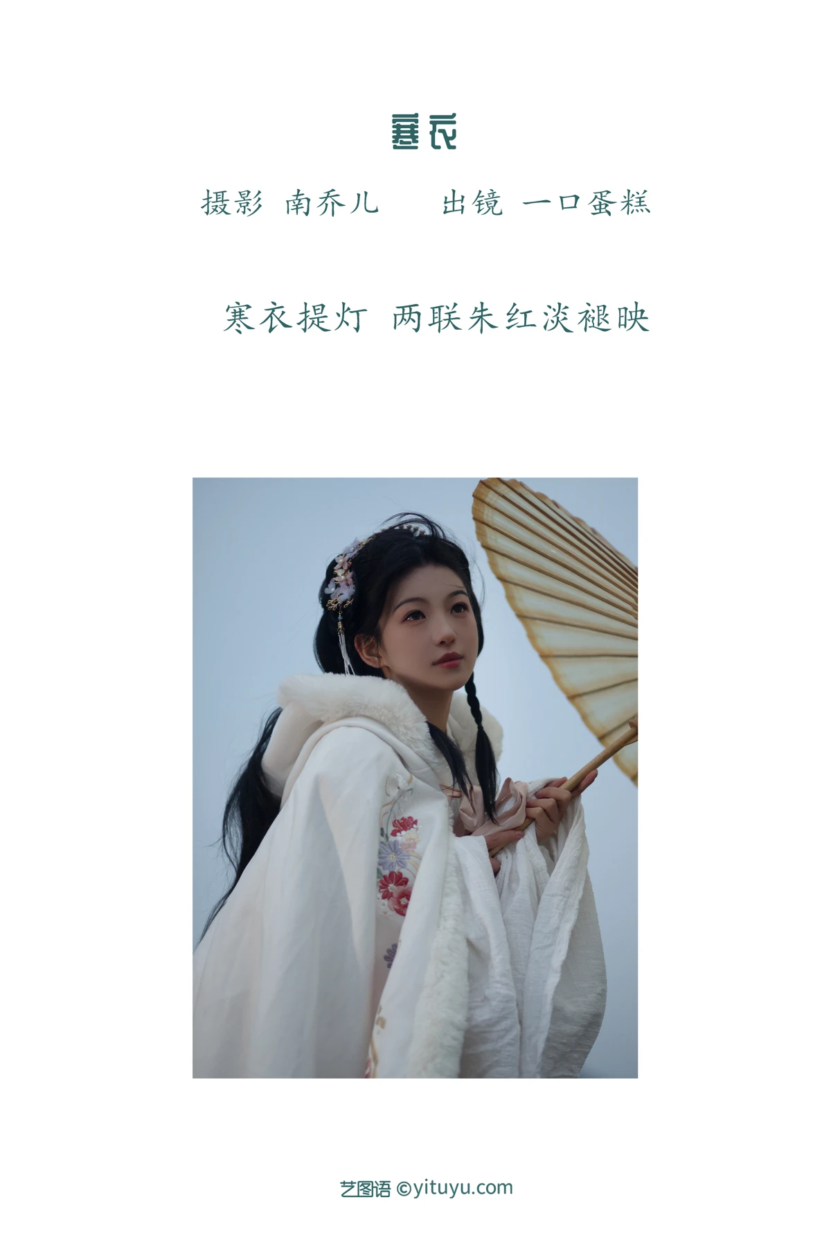 [艺图语] 2023.01.15 Vol.2919 寒衣 一口蛋糕#[27P]-2