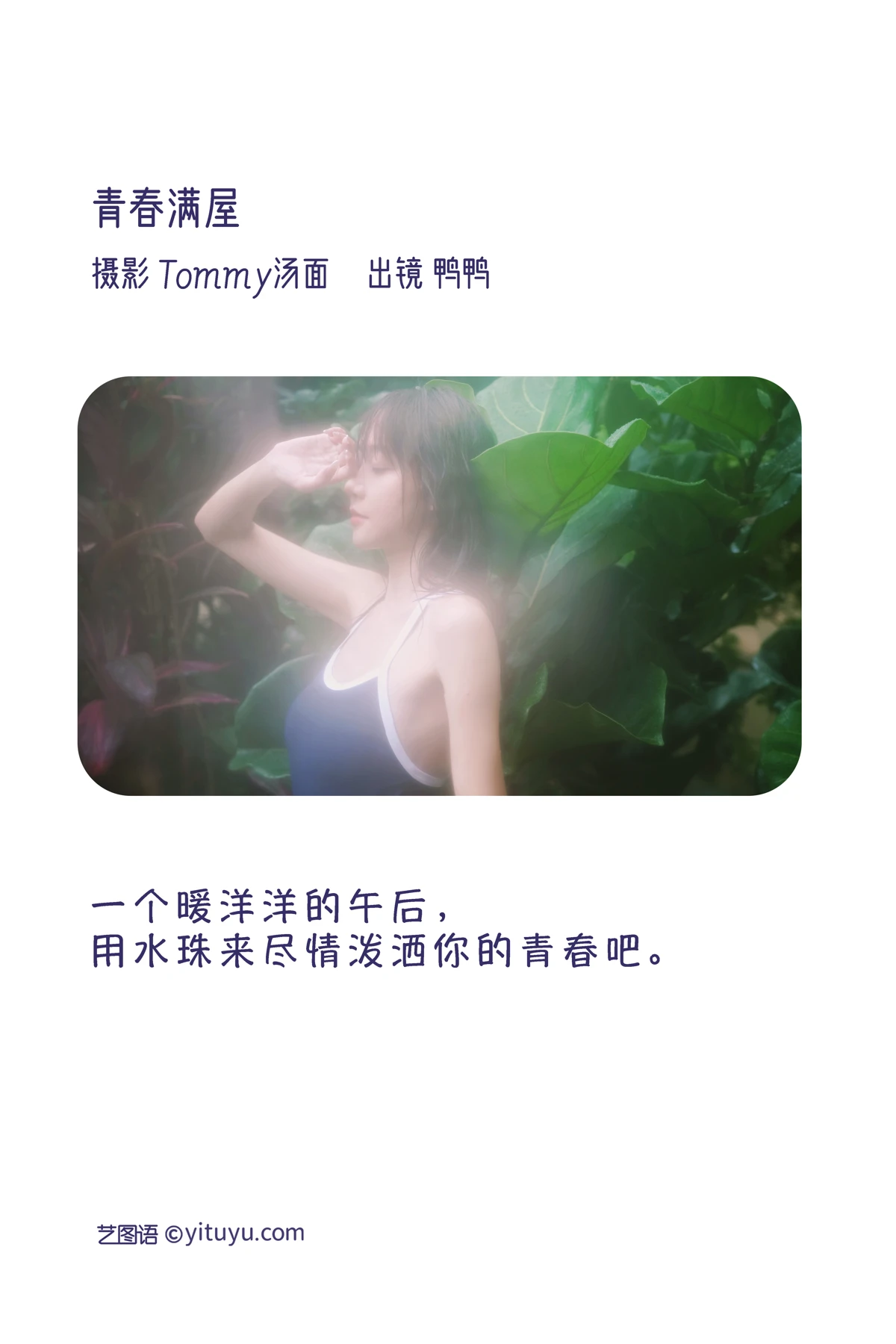 [艺图语] 2023.01.08 Vol.2866 – 青春满屋 鸭鸭#[29P]-2