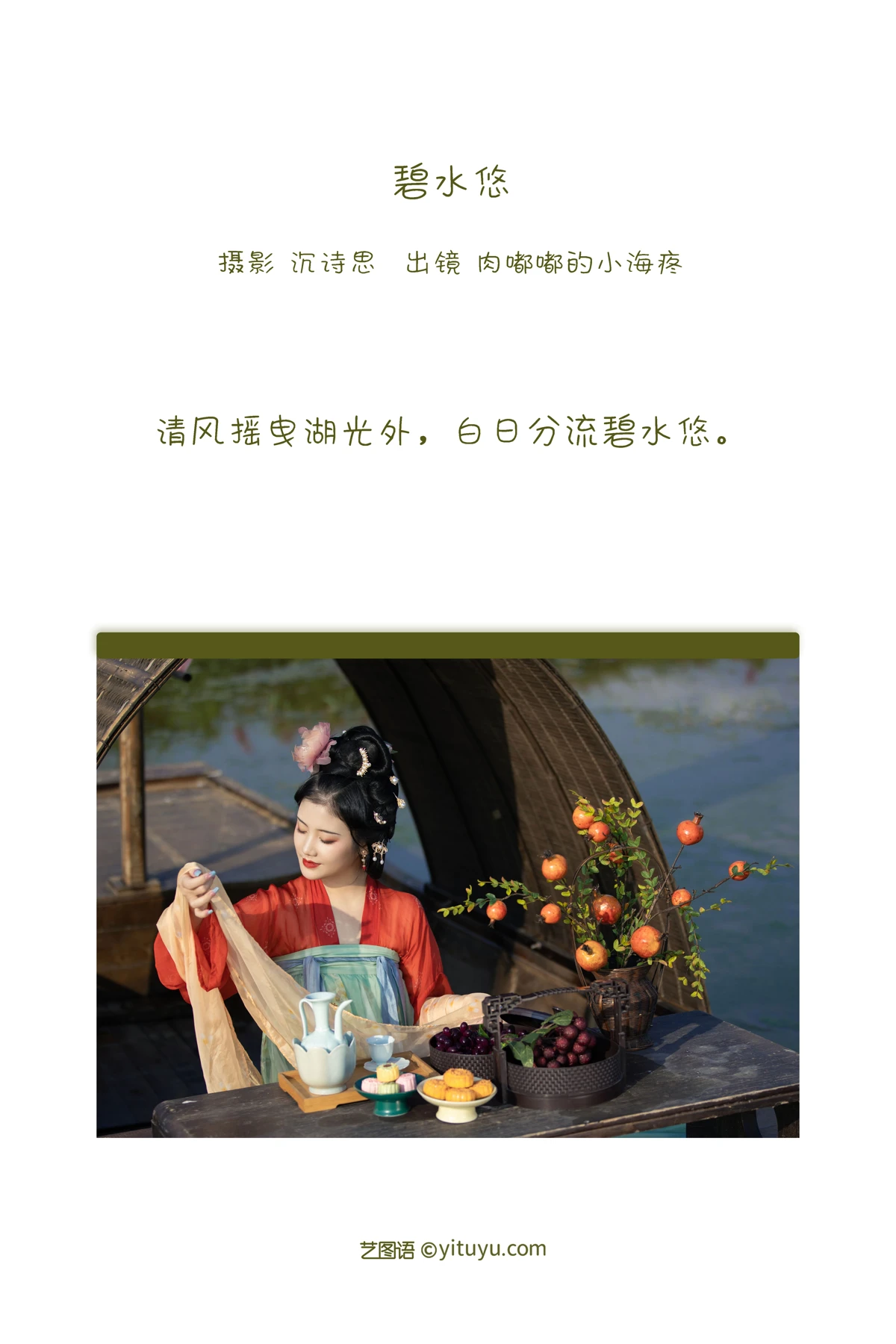 [艺图语] 2022.12.31 Vol.2800 – 碧水悠 肉嘟嘟的小海疼#[26P]-2