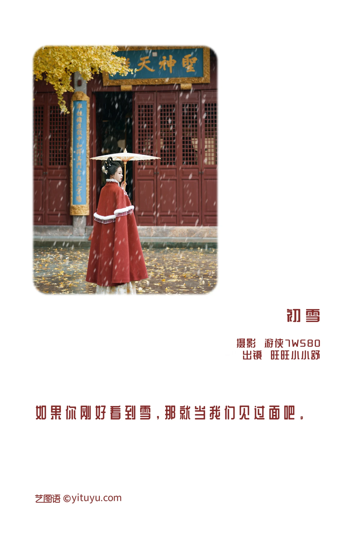 [艺图语] 2022.12.22 Vol.2727 – 初雪 旺旺小小舒#[23P]-2