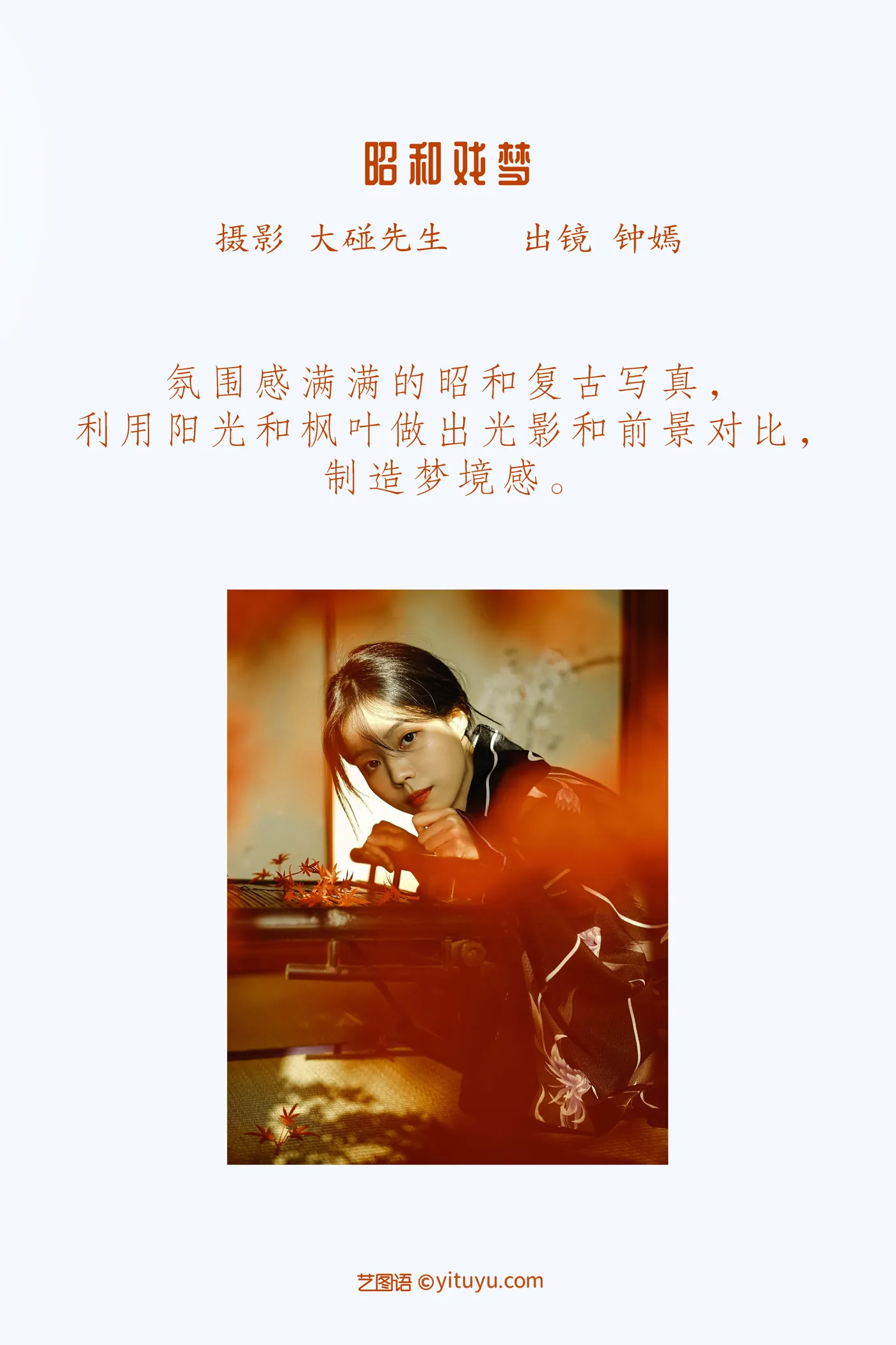 [艺图语] 2022.12.03 Vol.2592 – 昭和戏梦 钟嫣#[20P]-2