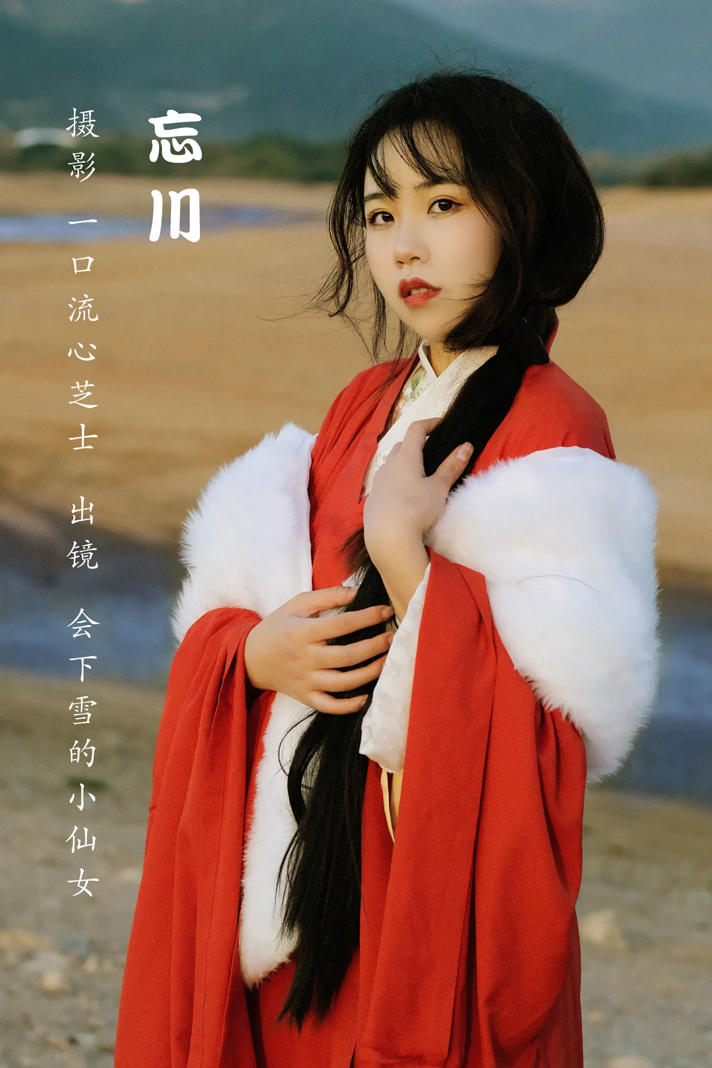 [艺图语] 2022.12.04 Vol.2598 – 忘川 会下雪的小仙女#[25P]-1