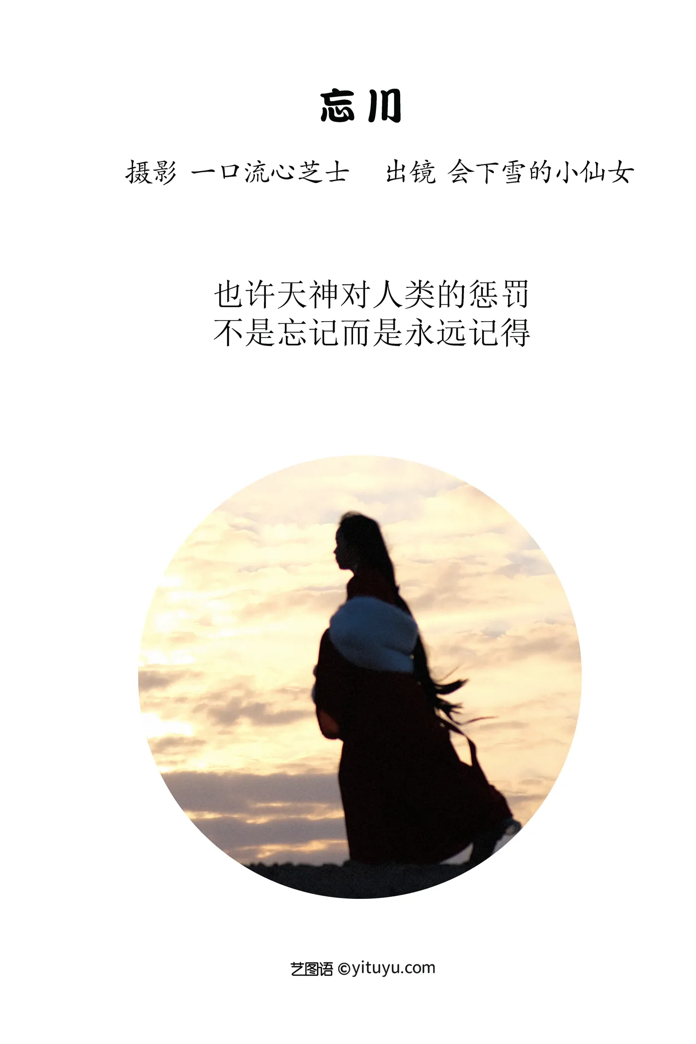 [艺图语] 2022.12.04 Vol.2598 – 忘川 会下雪的小仙女#[25P]-2