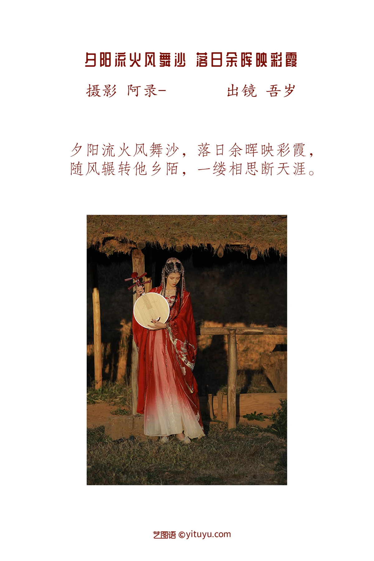 [艺图语] 2023.01.13 Vol.2909 夕阳流火风舞沙，落日余晖映彩霞 吾岁#[24P]-2