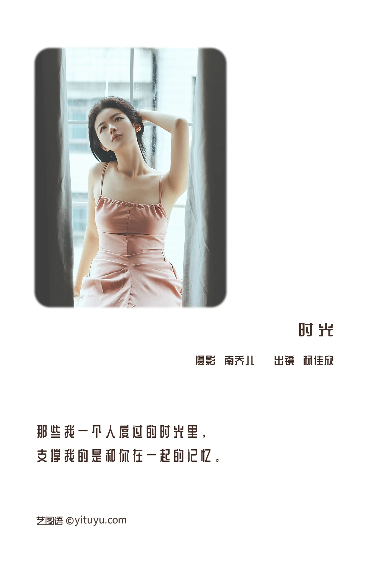 [艺图语] 2022.12.28 Vol.2780 – 时光 杨佳欣#[23P]-2