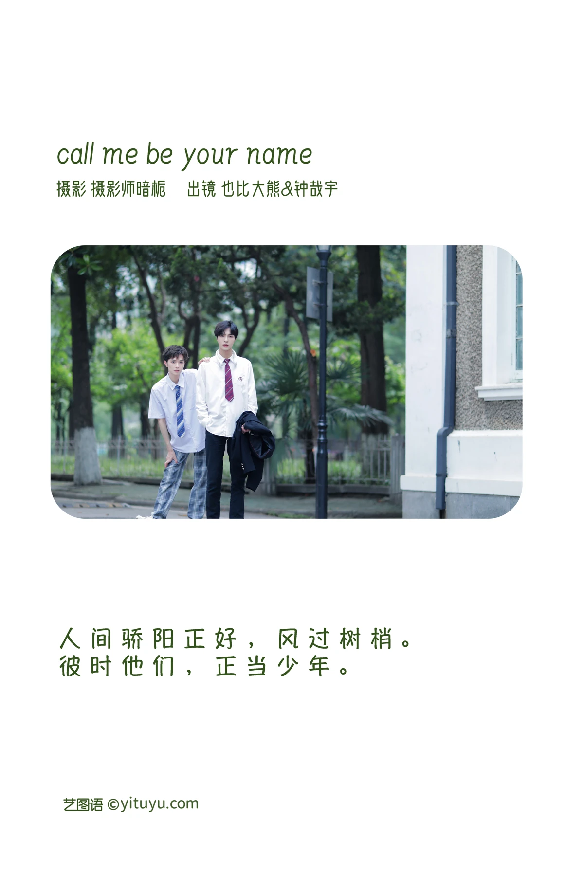 [艺图语] 2022.12.22 Vol.2734 – call me be your name _也比大熊_#[22P]-2