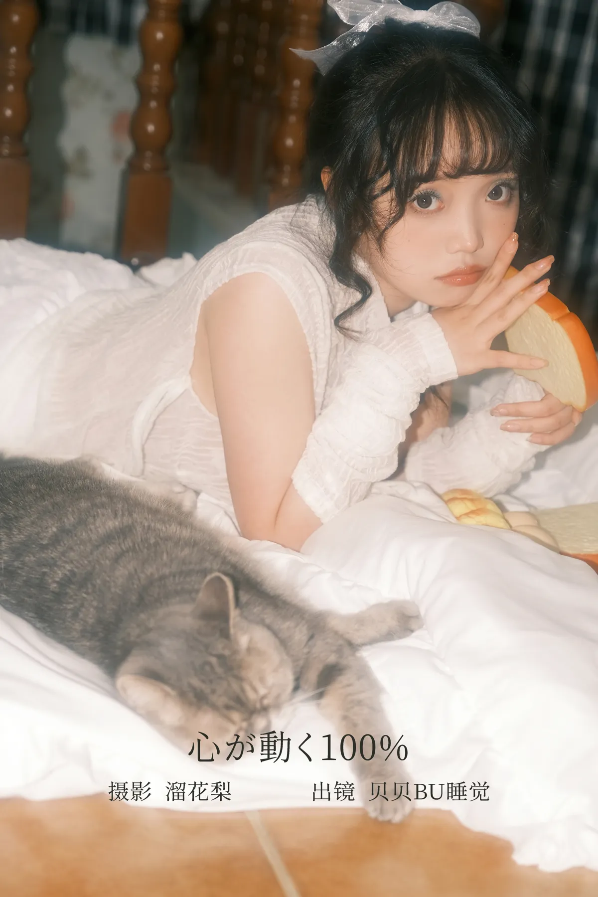 [艺图语] 2022.12.13 Vol.2672 – 心が動く100% 贝贝bu睡觉#[25P]-1
