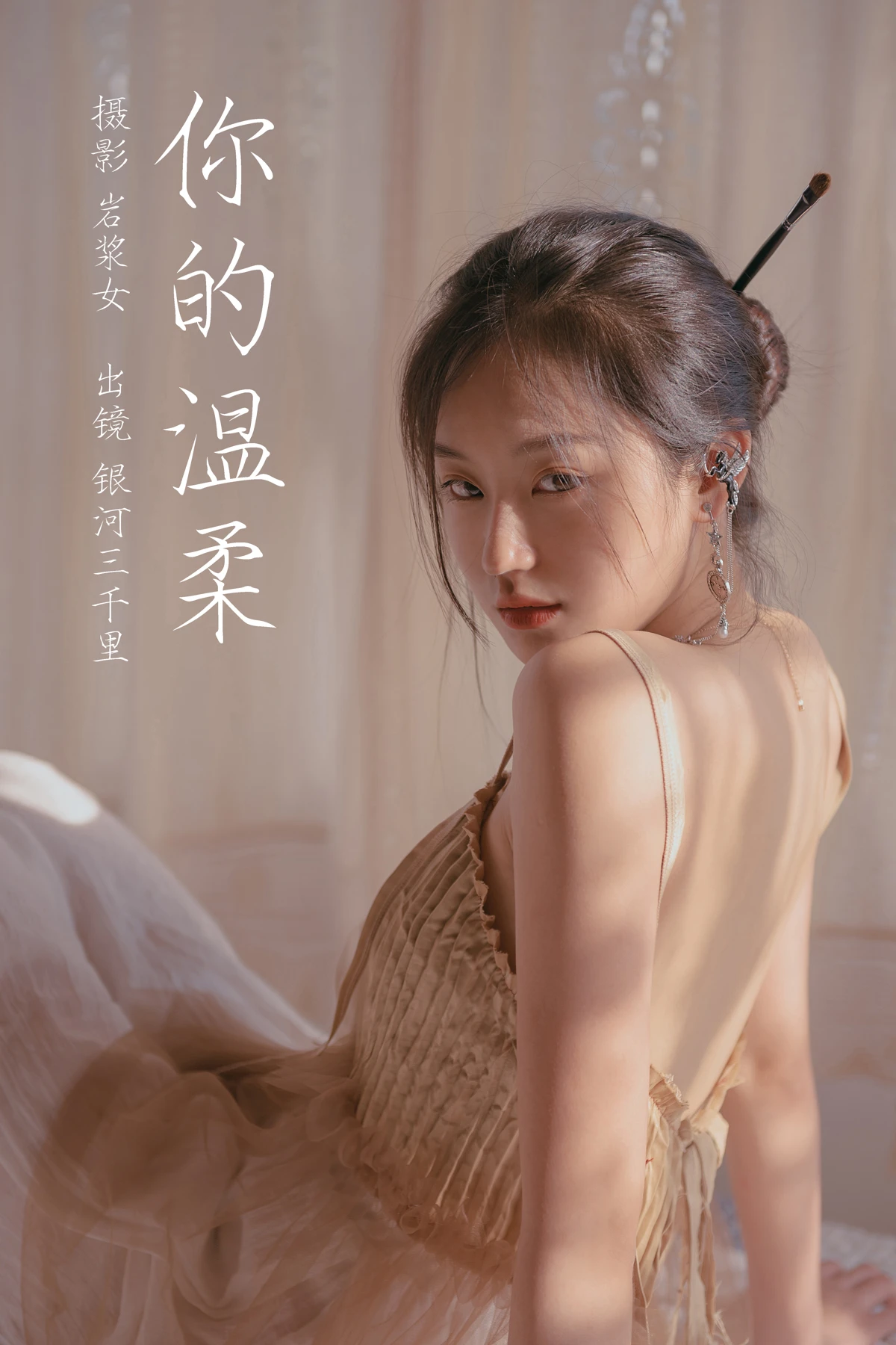 [艺图语] 2023.03.10 Vol.3042 你的温柔 银河三千里#[30P]-1