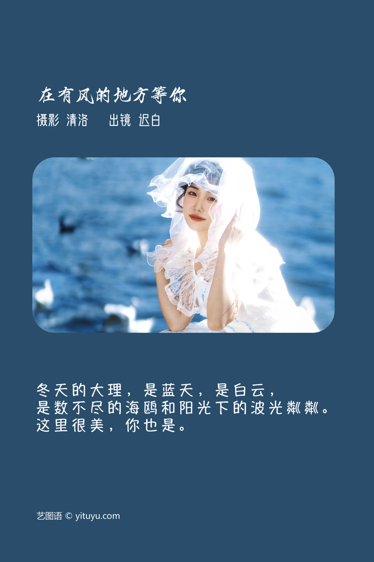 [艺图语] 2023.03.07 Vol.3021 在有风的地方等你 迟白#[27P]-2
