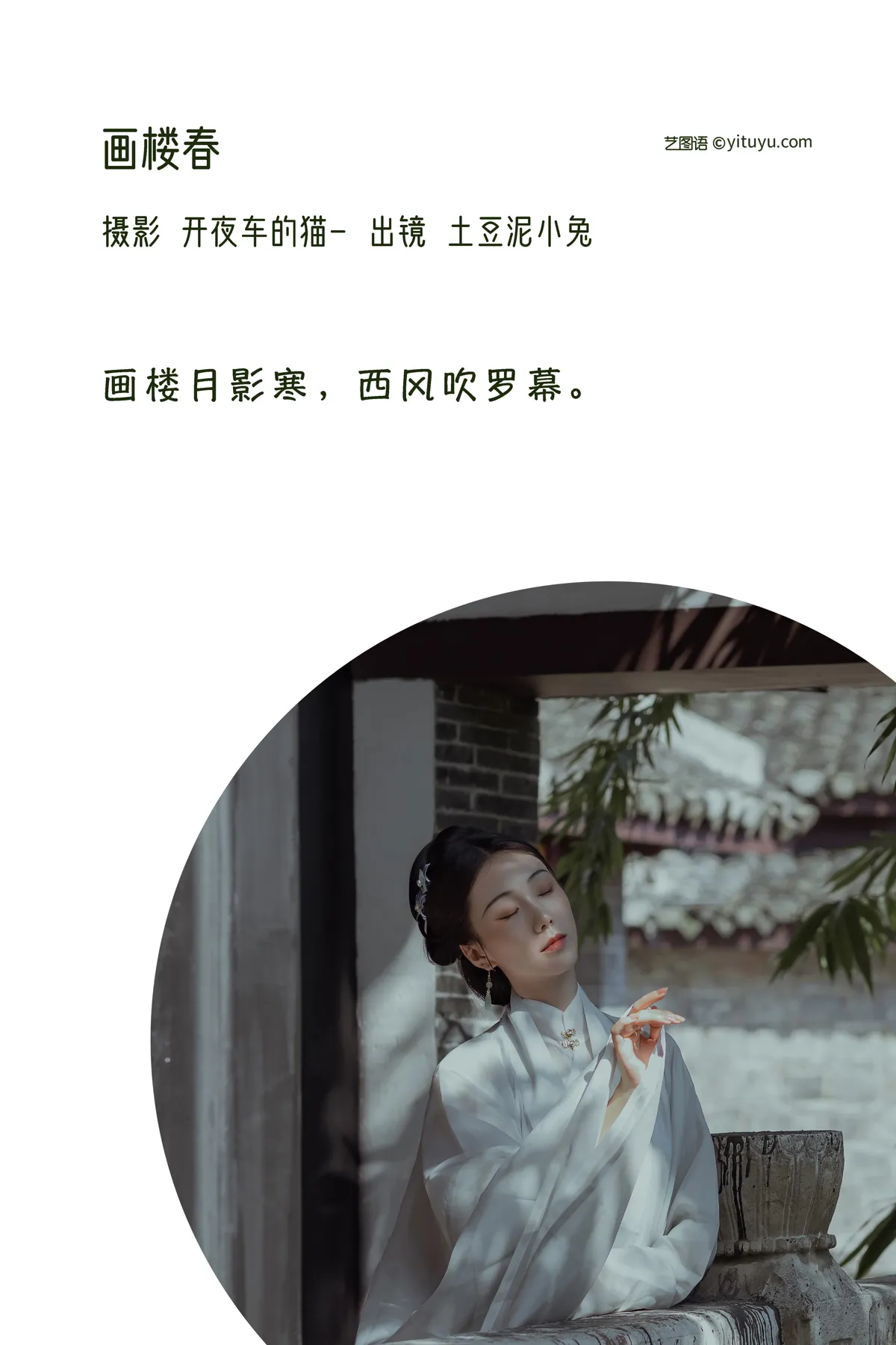 [艺图语] 2022.12.13 Vol.2666 – 画楼春 土豆泥小兔#[22P]-2