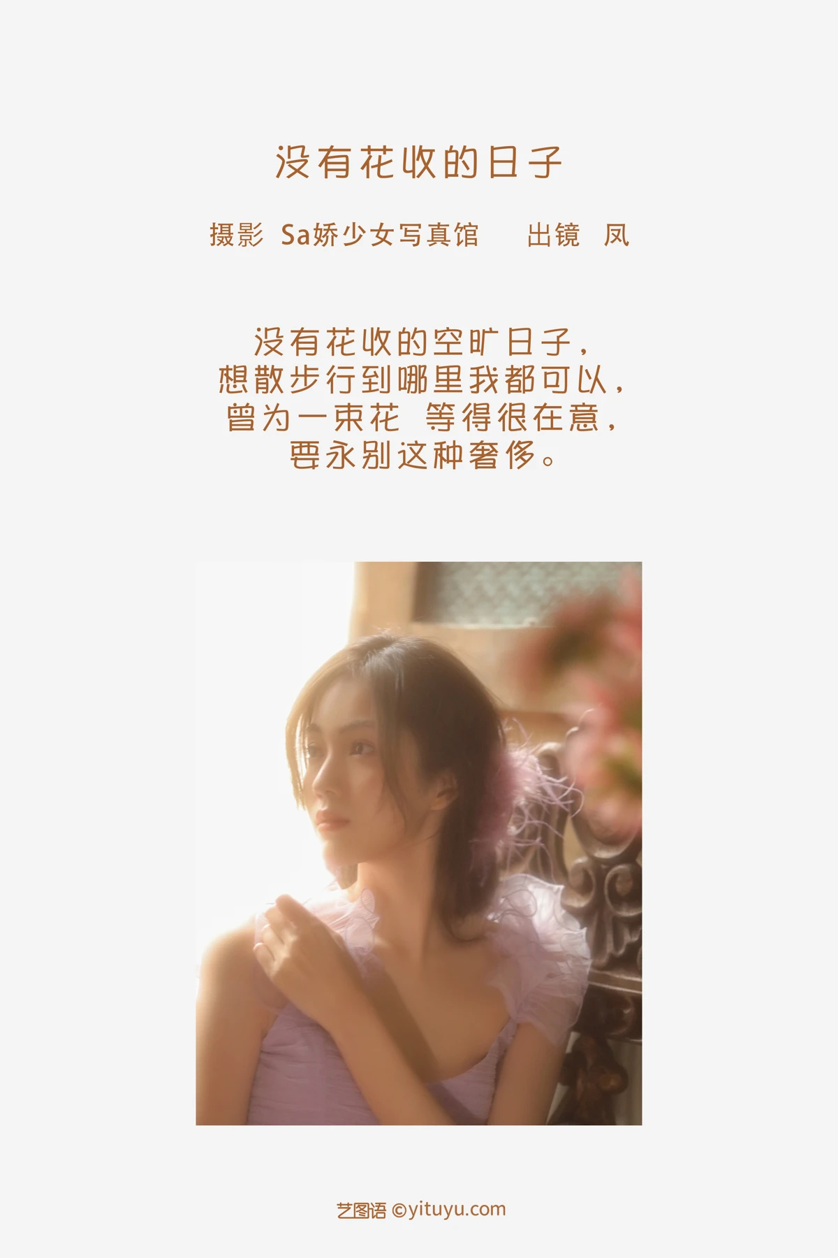 [艺图语] 2023.02.06 Vol.2981 没有花收的日子 凤#[22P]-2