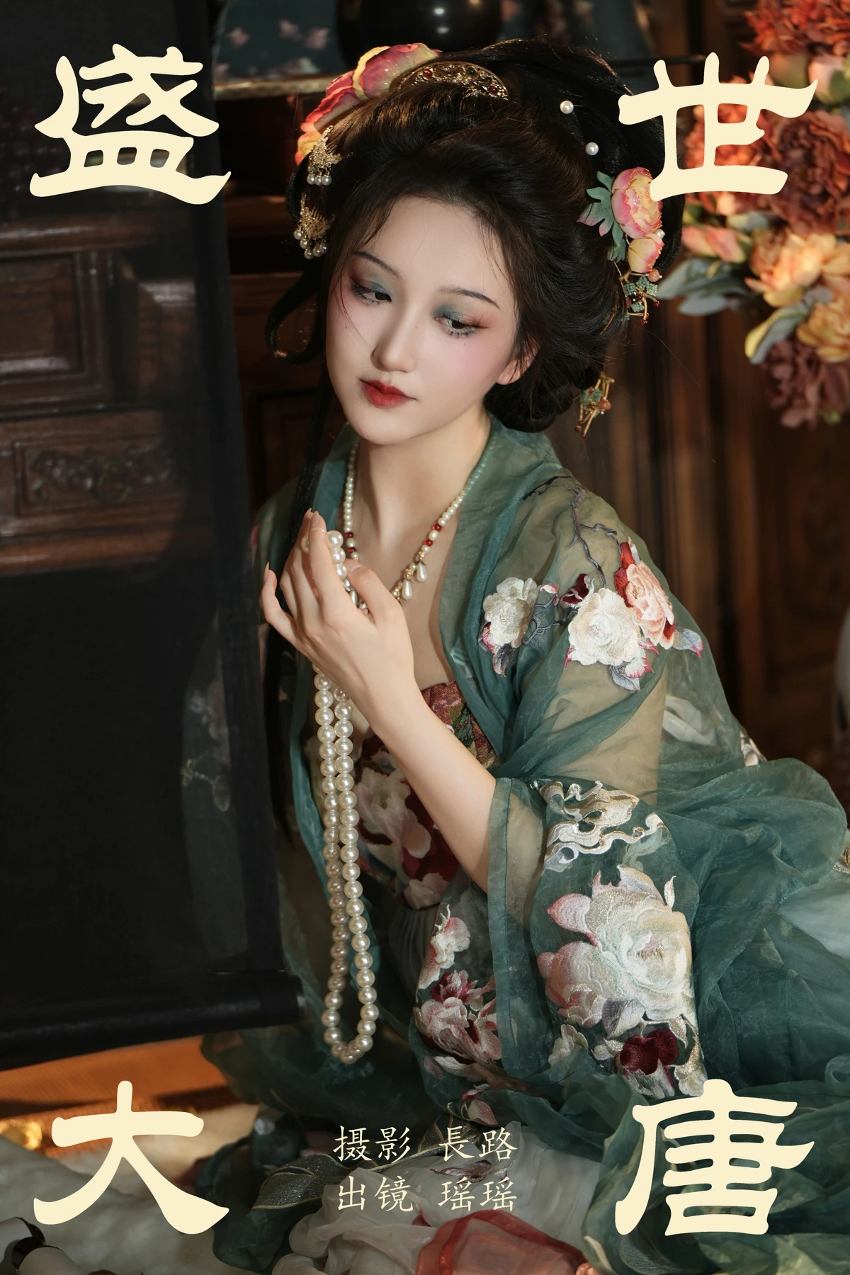 [艺图语] 2023.05.20 Vol.3049 – 盛世大唐 瑶瑶#[20P]-1