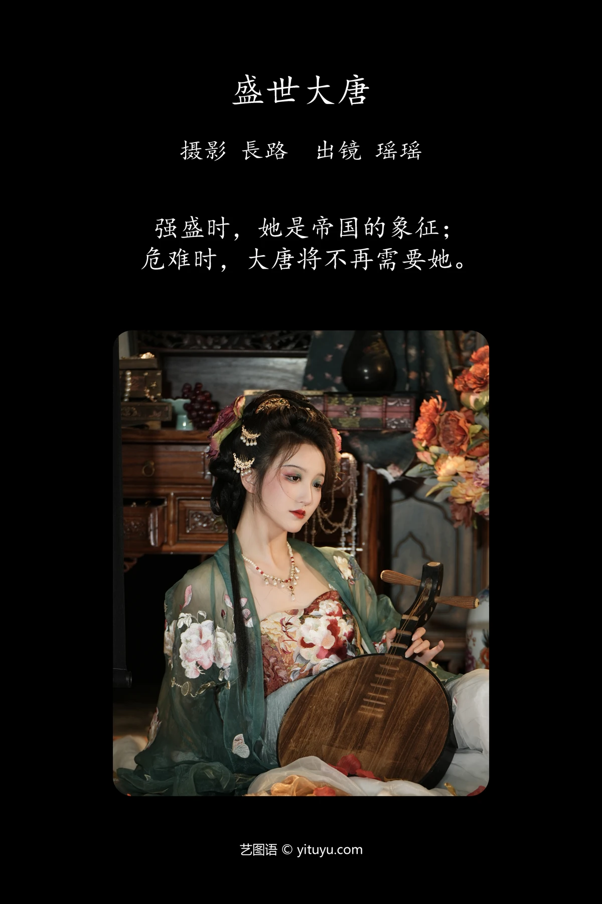 [艺图语] 2023.05.20 Vol.3049 – 盛世大唐 瑶瑶#[20P]-2
