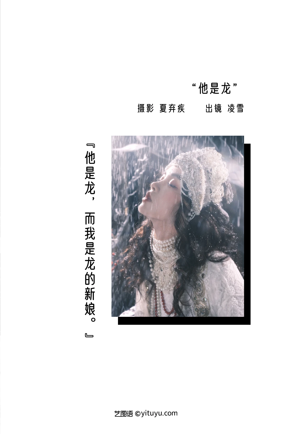[艺图语] 2022.12.24 Vol.2746 – 她是龙 Linglingxue_#[29P]-2