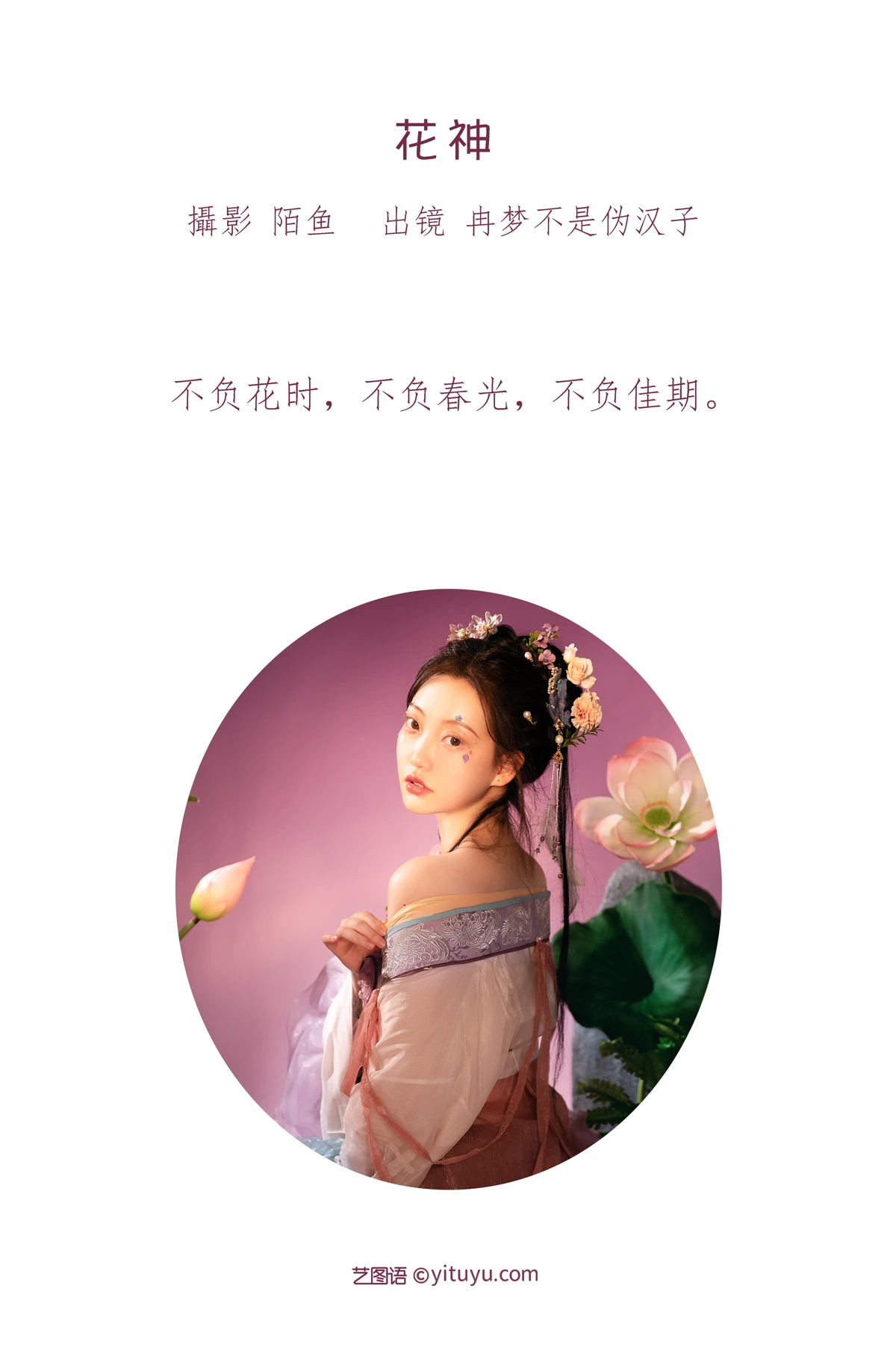 [艺图语] 2023.01.14 Vol.2913 花神 冉梦不是伪汉子#[22P]-2