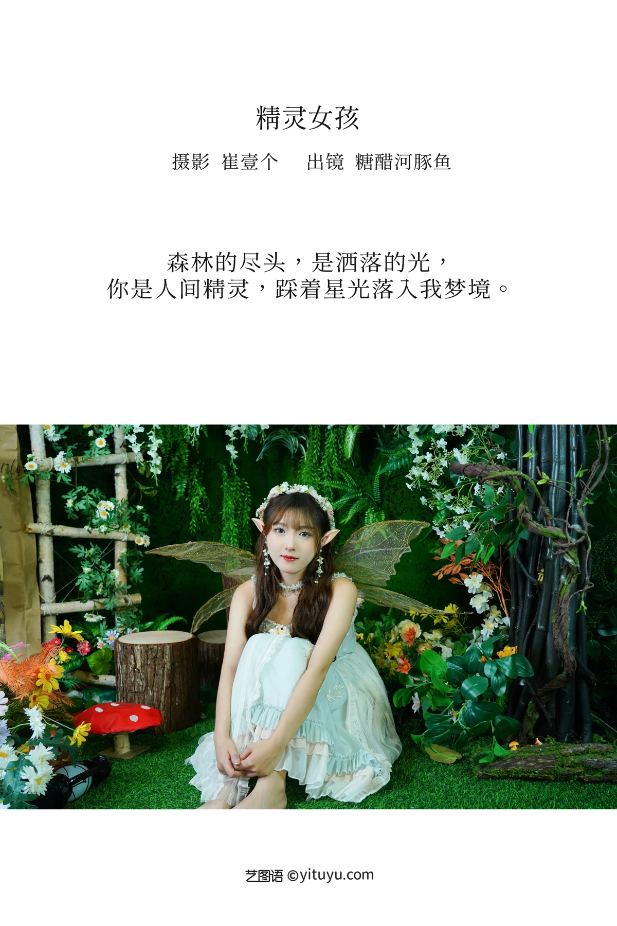 [艺图语] 2022.12.29 Vol.2787 – 精灵女孩 -炸鸡冰可乐-#[29P]-2