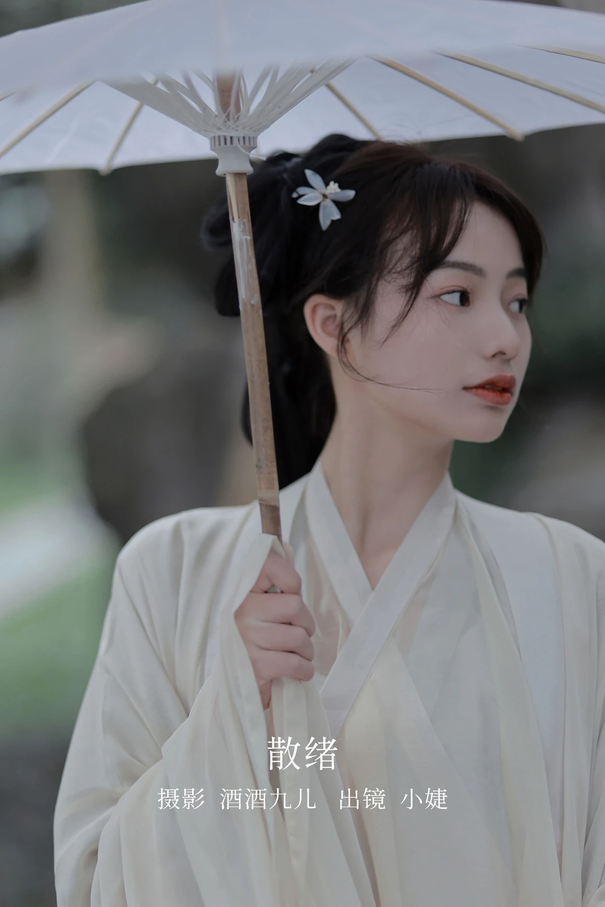 [艺图语] 2022.12.25 Vol.2754 – 散绪 小婕#[29P]-1