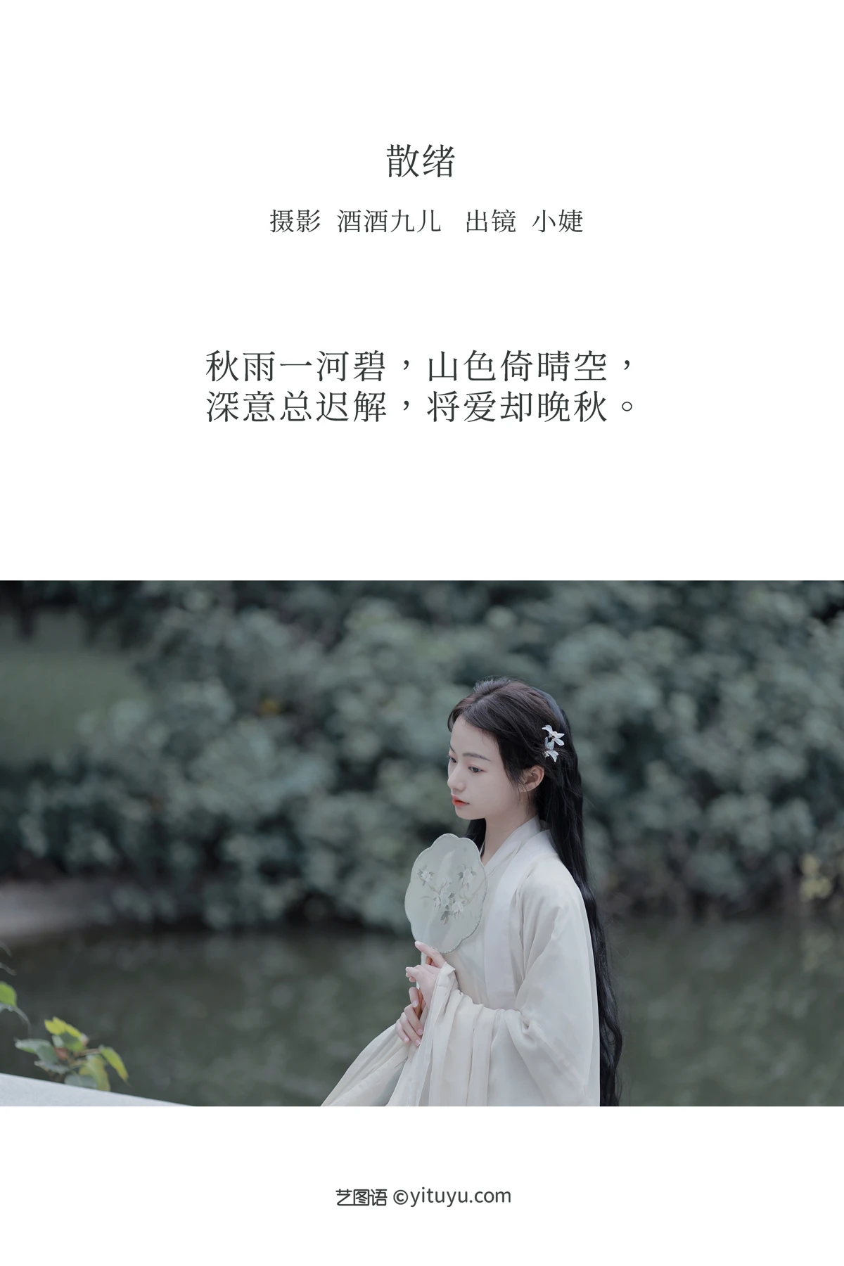 [艺图语] 2022.12.25 Vol.2754 – 散绪 小婕#[29P]-2