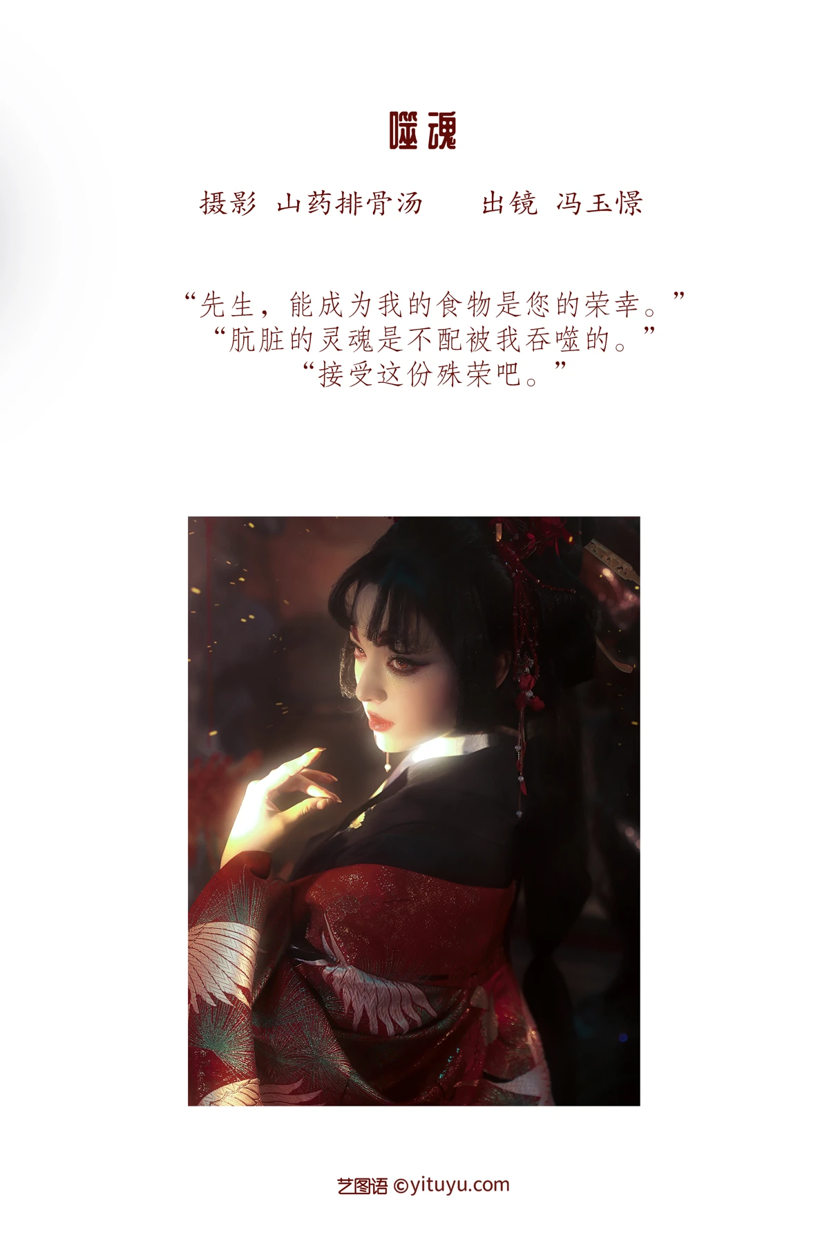 [艺图语] 2023.02.01 Vol.2944 噬魂 冯玉憬#[28P]-2