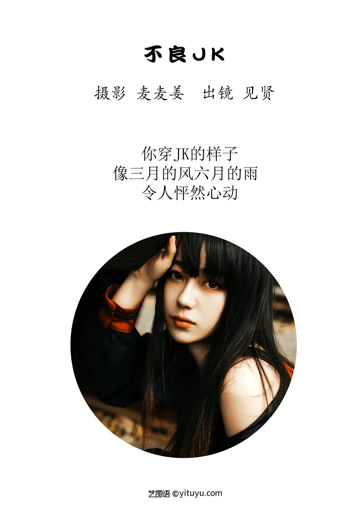 [艺图语] 2022.12.01 Vol.2570 – 不良JK 见贤-K#[53P]-2