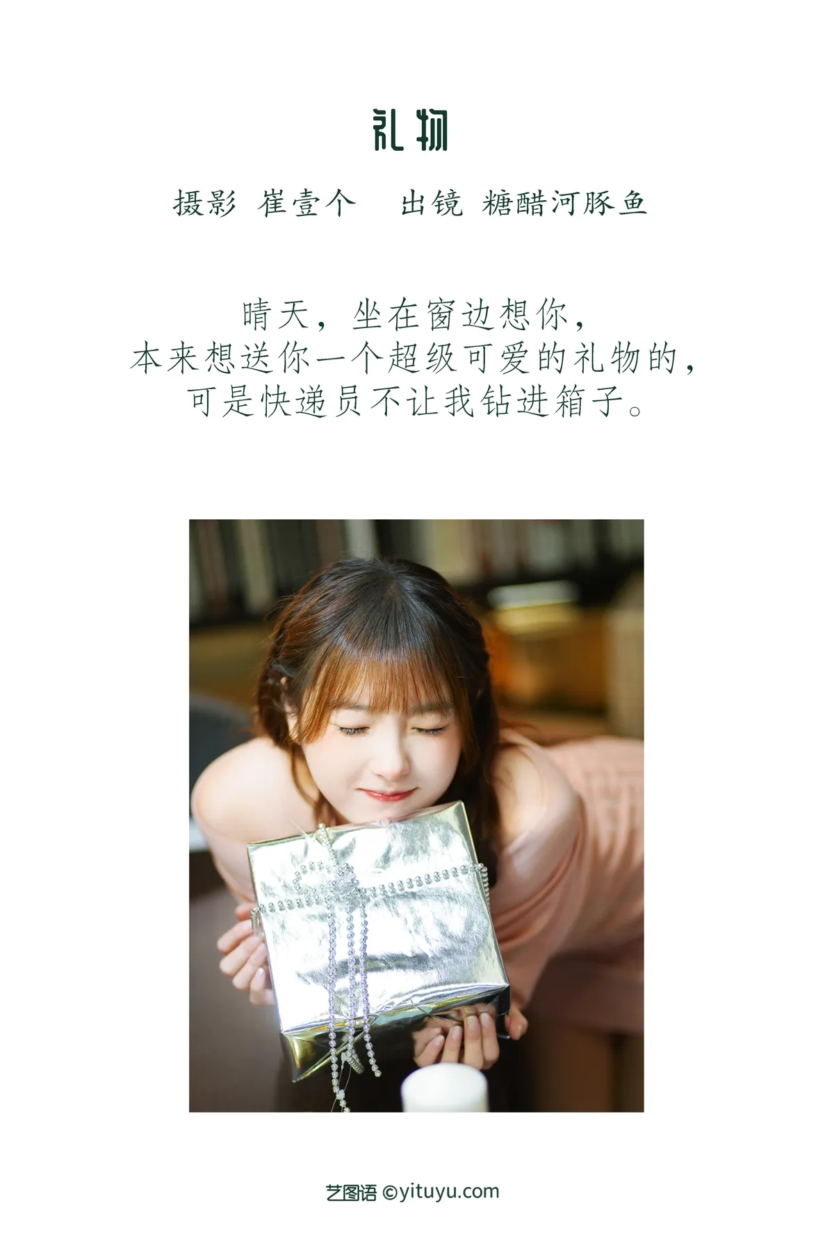 [艺图语] 2022.12.11 Vol.2651 – 礼物 -炸鸡冰可乐-#[24P]-2