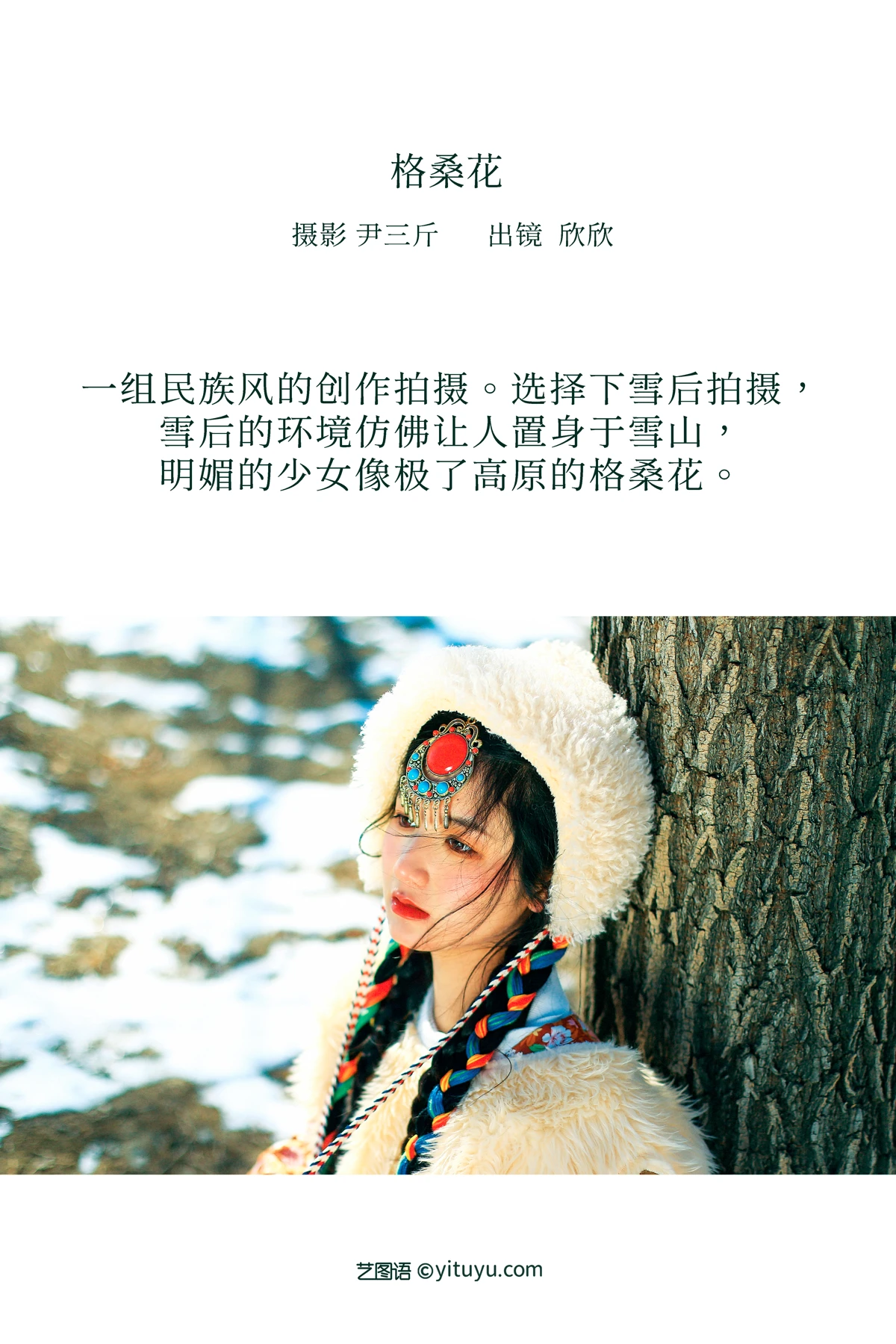 [艺图语] 2023.01.01 Vol.2808 – 格桑花 欣欣#[22P]-2