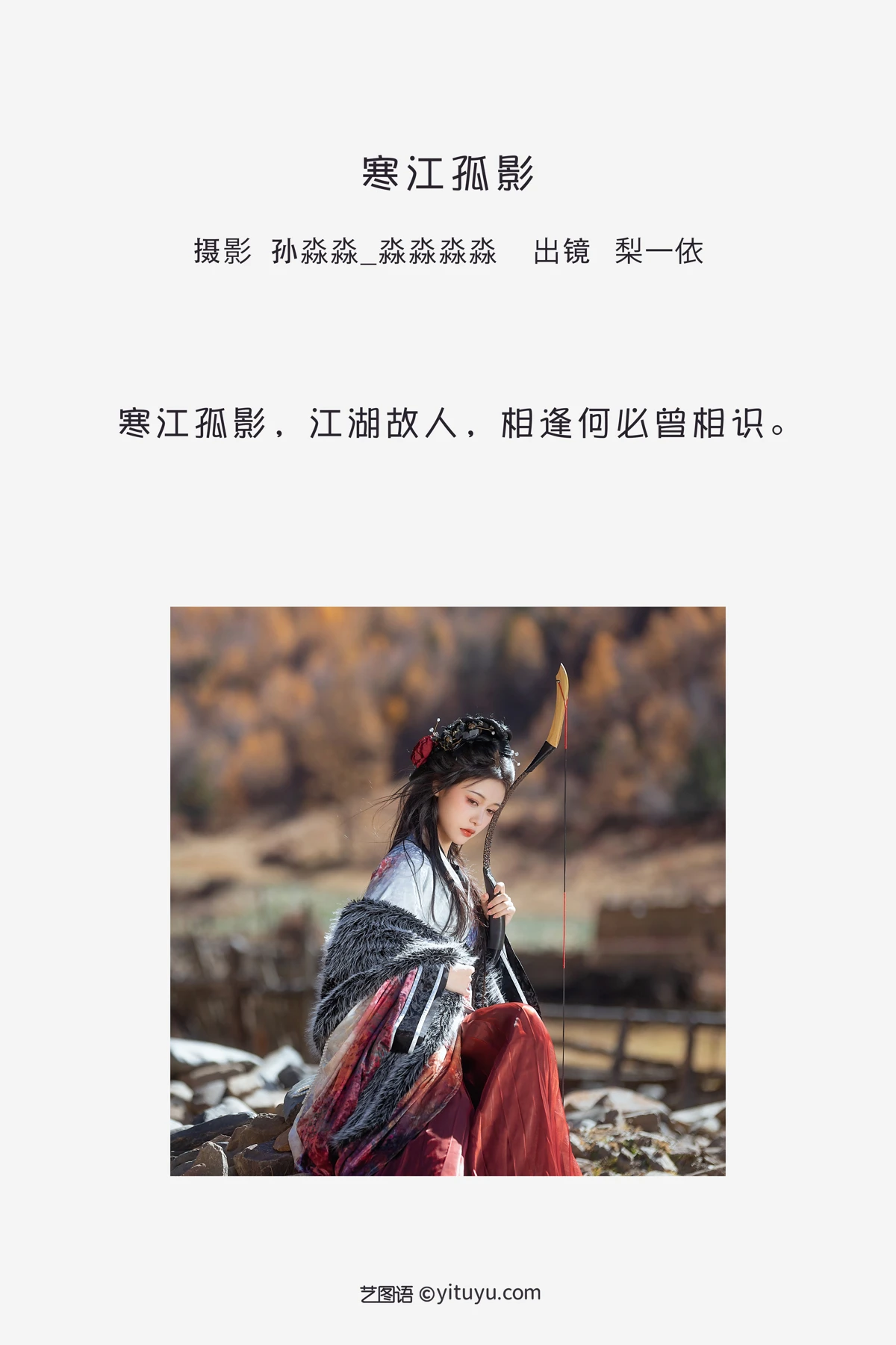[艺图语] 2023.02.04 Vol.2965 寒江孤影 梨一依#[22P]-2