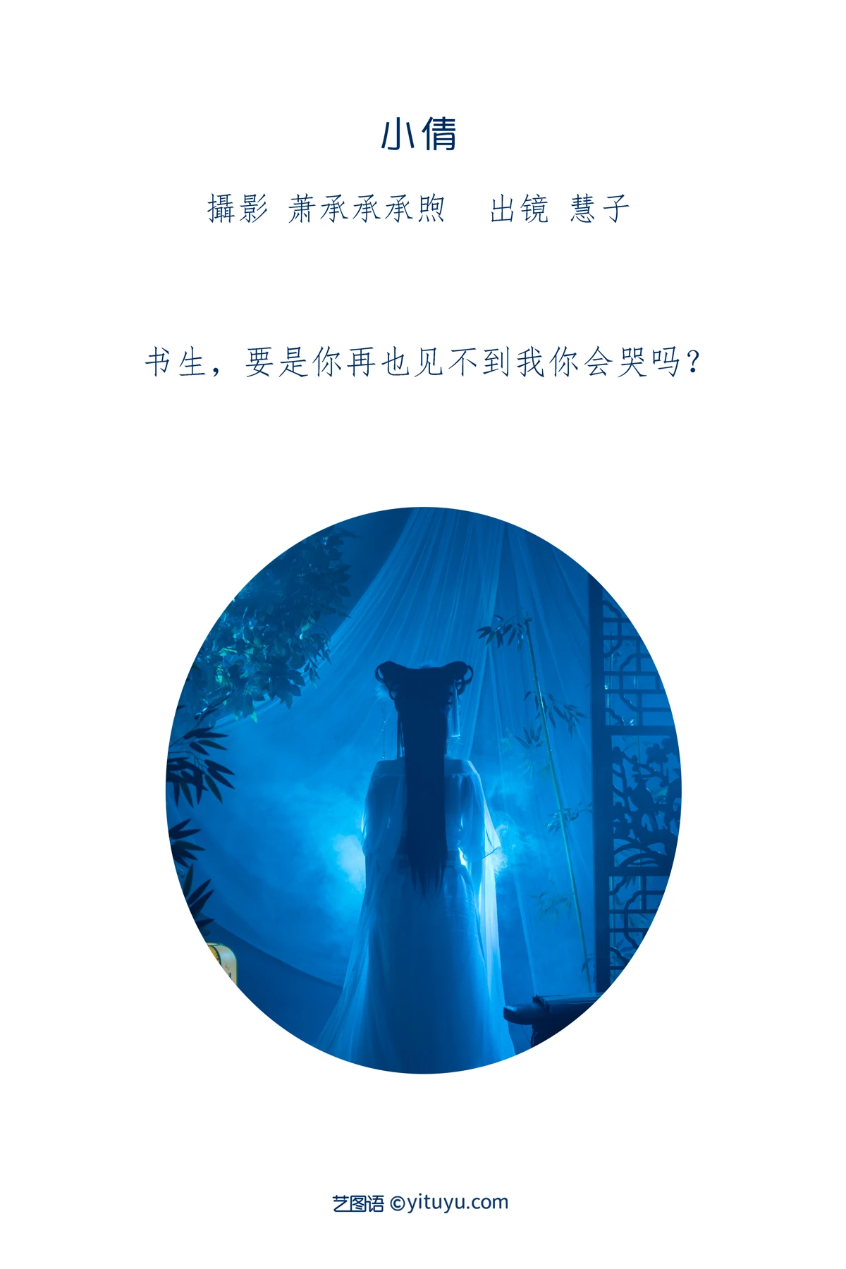 [艺图语] 2023.01.09 Vol.2877 – 小倩 慧子#[33P]-2