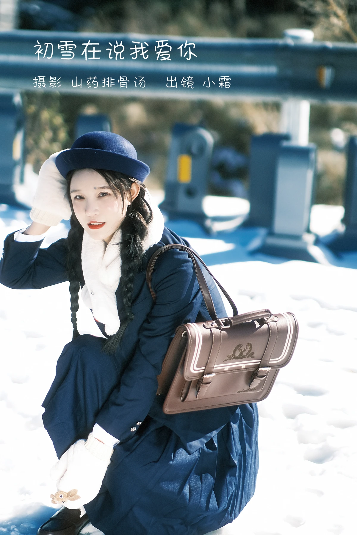 [艺图语] 2022.12.30 Vol.2791 – 初雪在说我爱你 小霜#[26P]-1