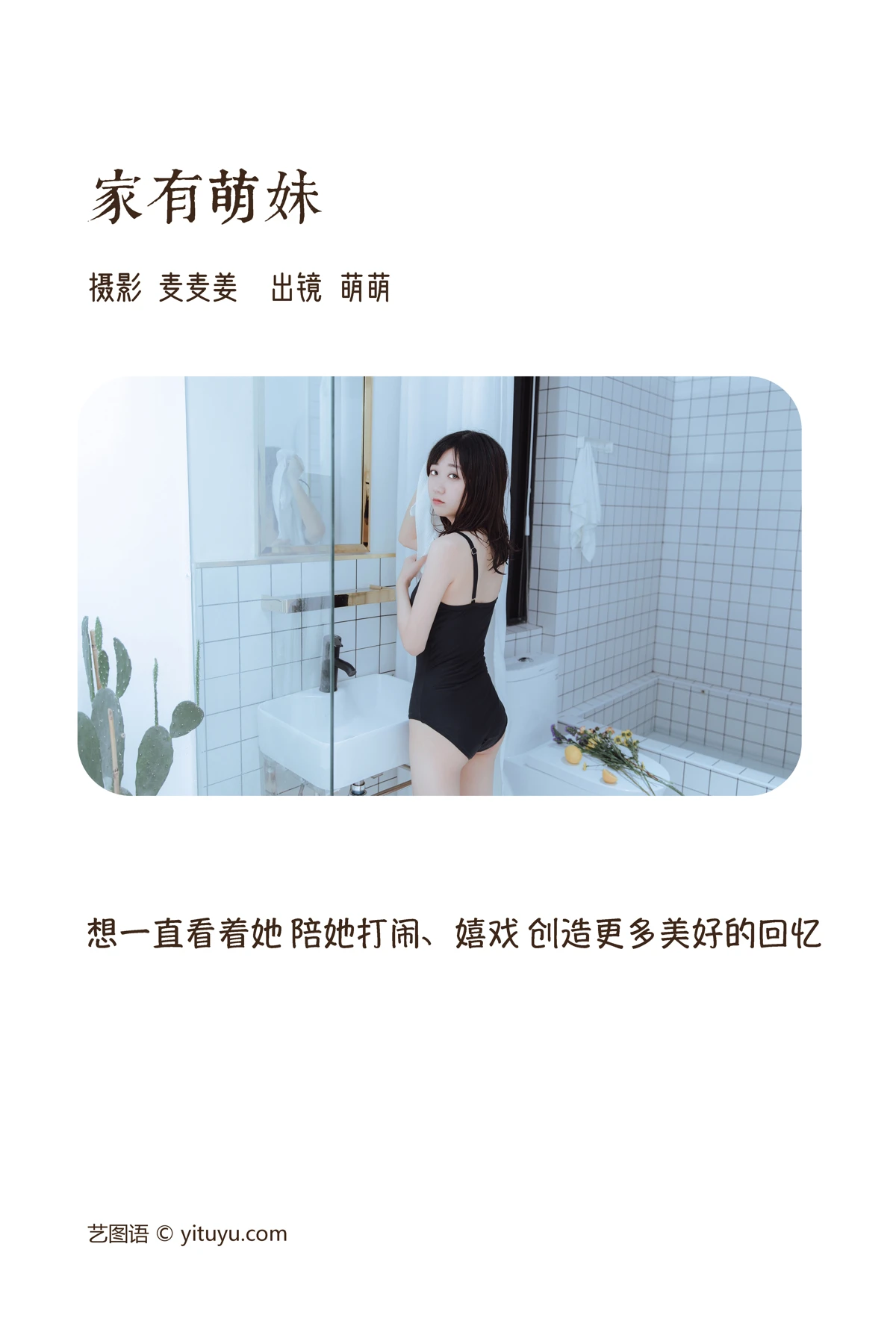 [艺图语] 2023.03.08 Vol.3023 家有萌妹 萌萌#[40P]-2