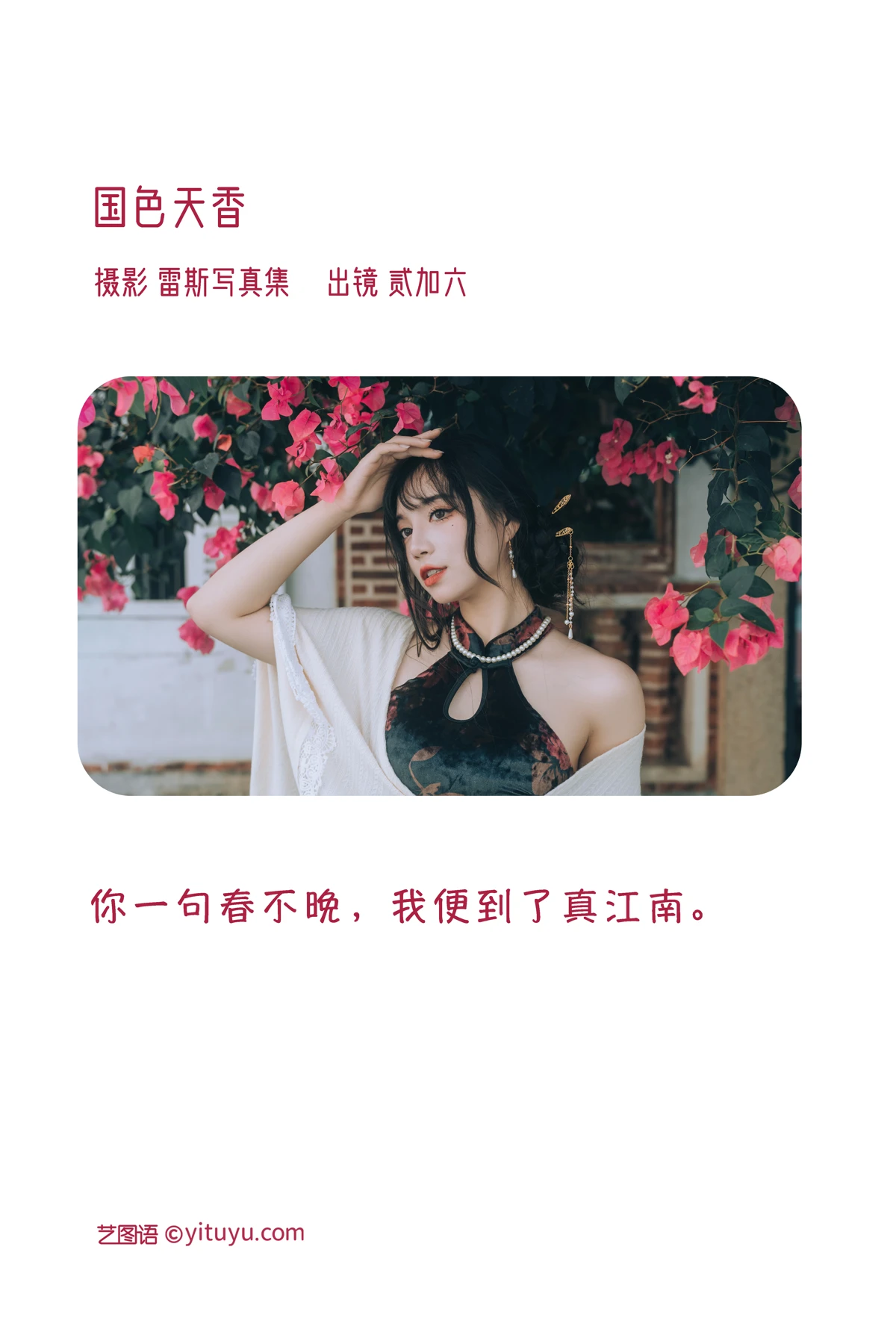 [艺图语] 2023.01.06 Vol.2847 – 国色天香 贰加六#[25P]-2