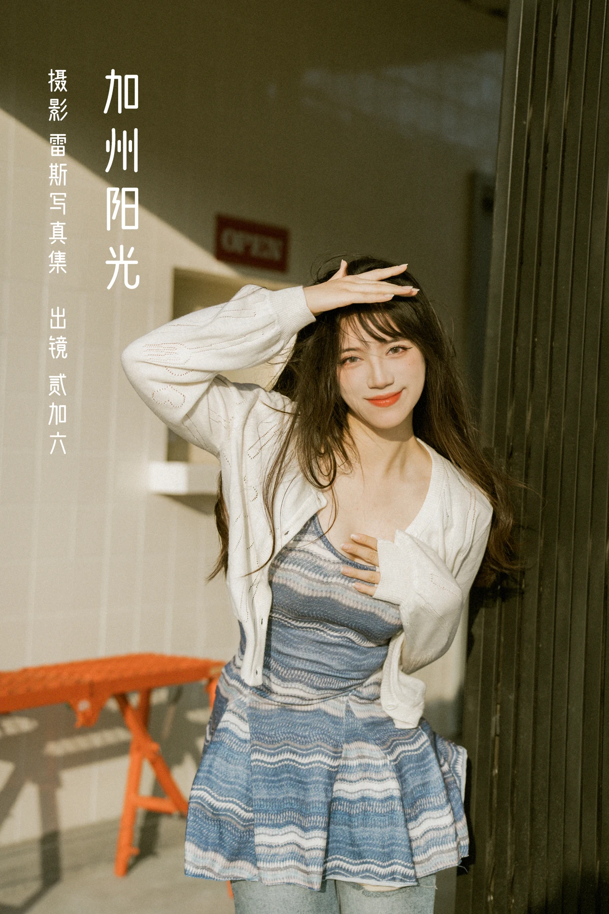 [艺图语] 2023.01.05 Vol.2840 – 加州阳光 贰加六#[33P]-1