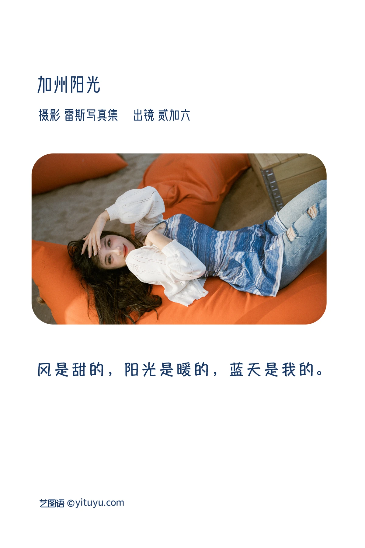 [艺图语] 2023.01.05 Vol.2840 – 加州阳光 贰加六#[33P]-2