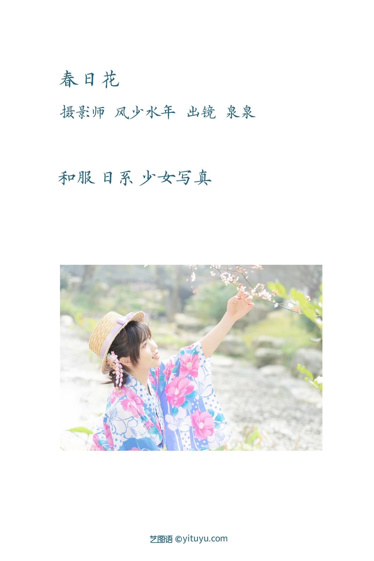 [艺图语] 2023.02.08 Vol.2995 春日花和服 泉泉#[32P]-2