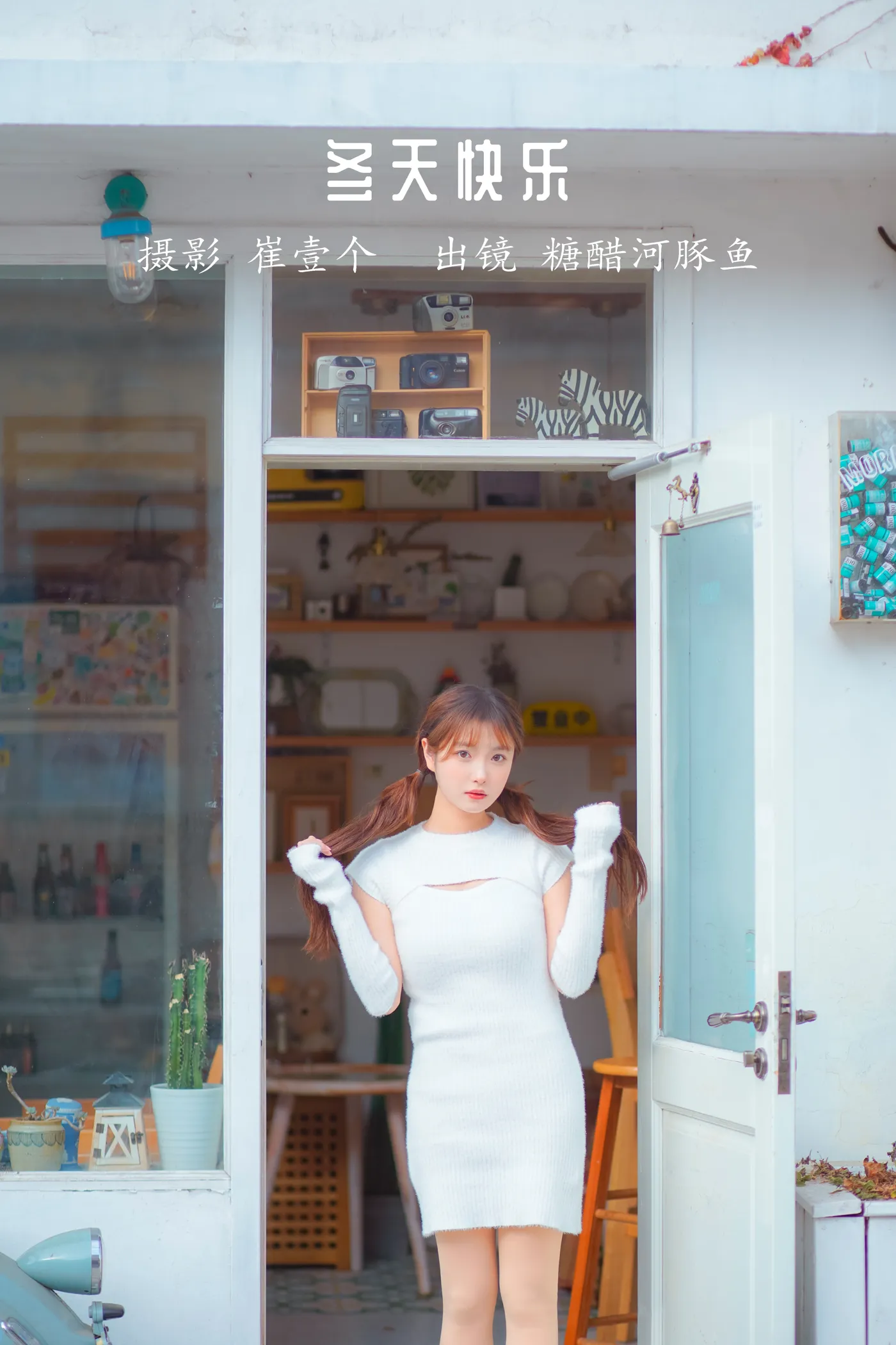 [艺图语] 2022.11.30 Vol.2562 – 冬天快乐 -炸鸡冰可乐-#[29P]-1