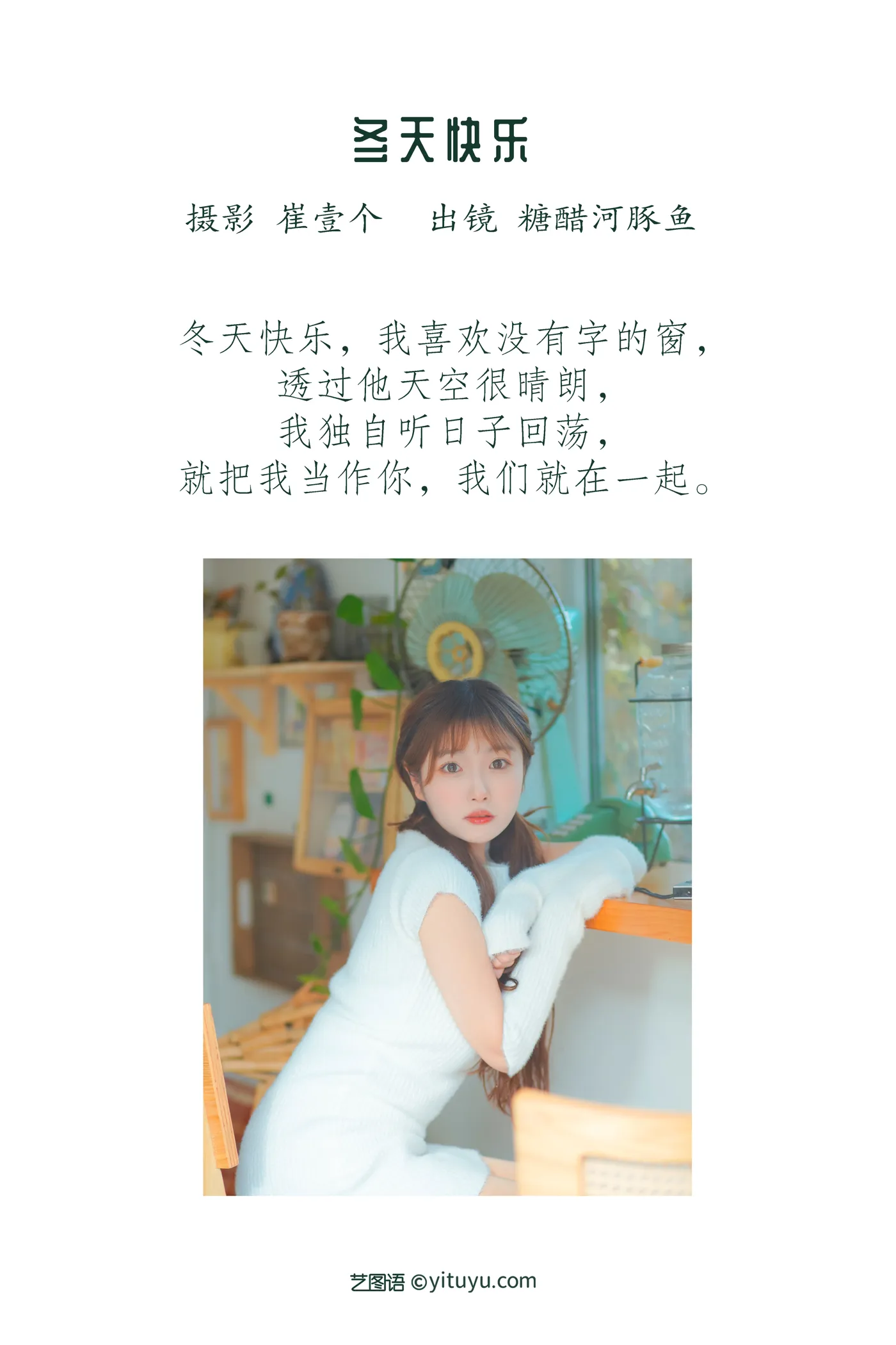 [艺图语] 2022.11.30 Vol.2562 – 冬天快乐 -炸鸡冰可乐-#[29P]-2