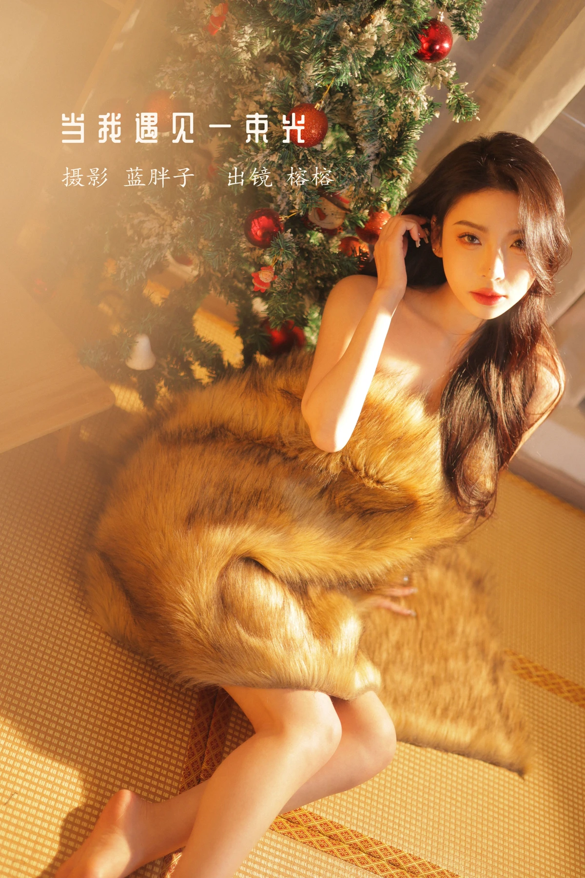 [艺图语] 2023.01.11 Vol.2887 当我遇见一束光 榕榕#[42P]-1