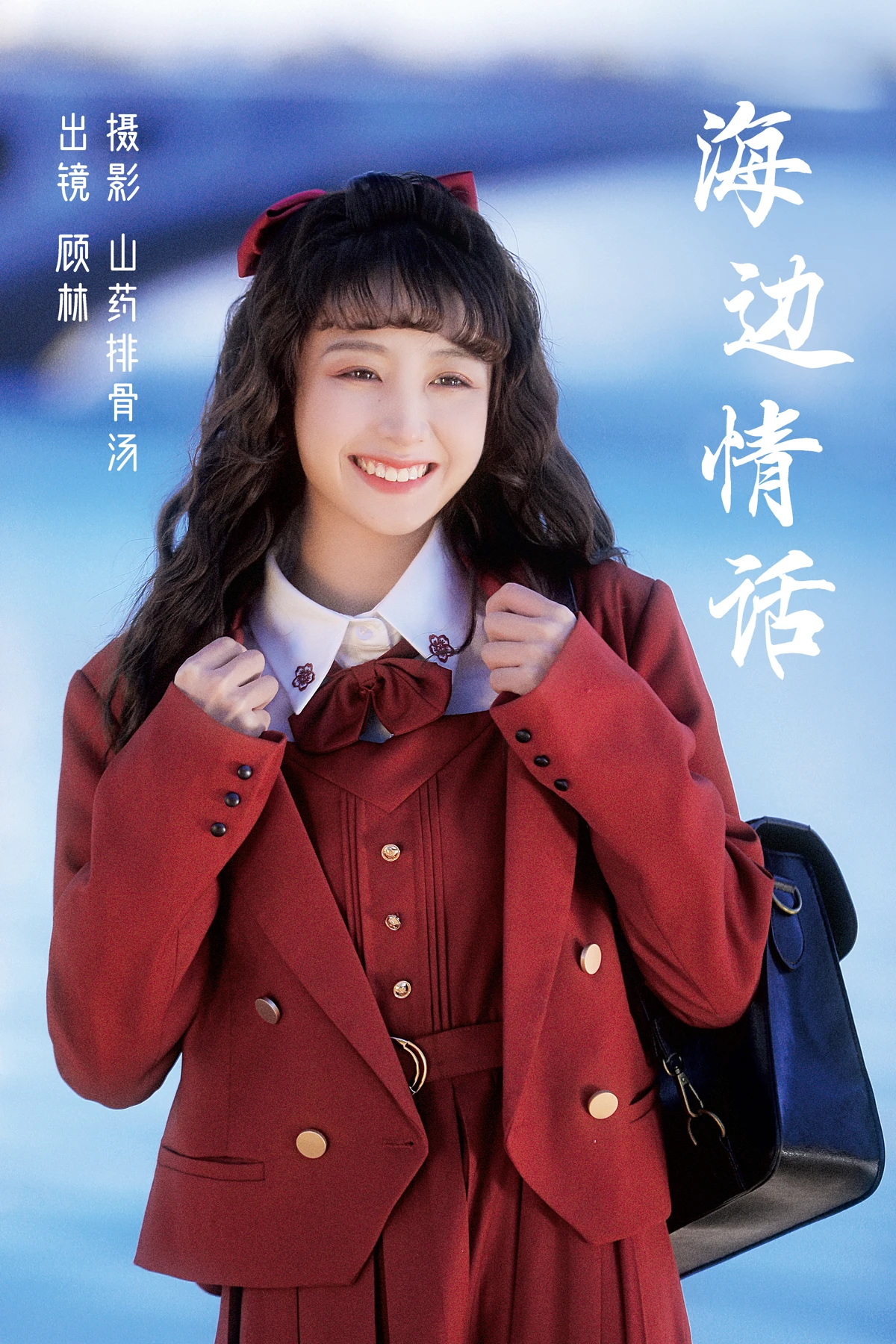 [艺图语] 2023.03.09 Vol.3032 海边情话 顾林x#[28P]-1