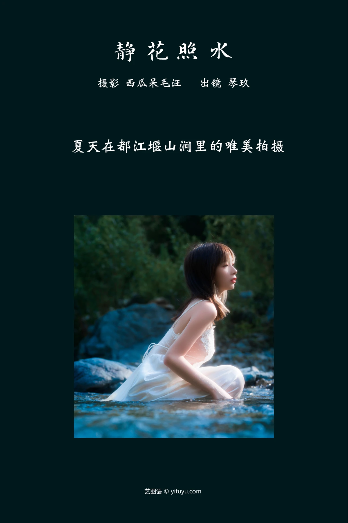 [艺图语] 2023.03.10 Vol.3041 静花照水 清青琴玖#[38P]-2