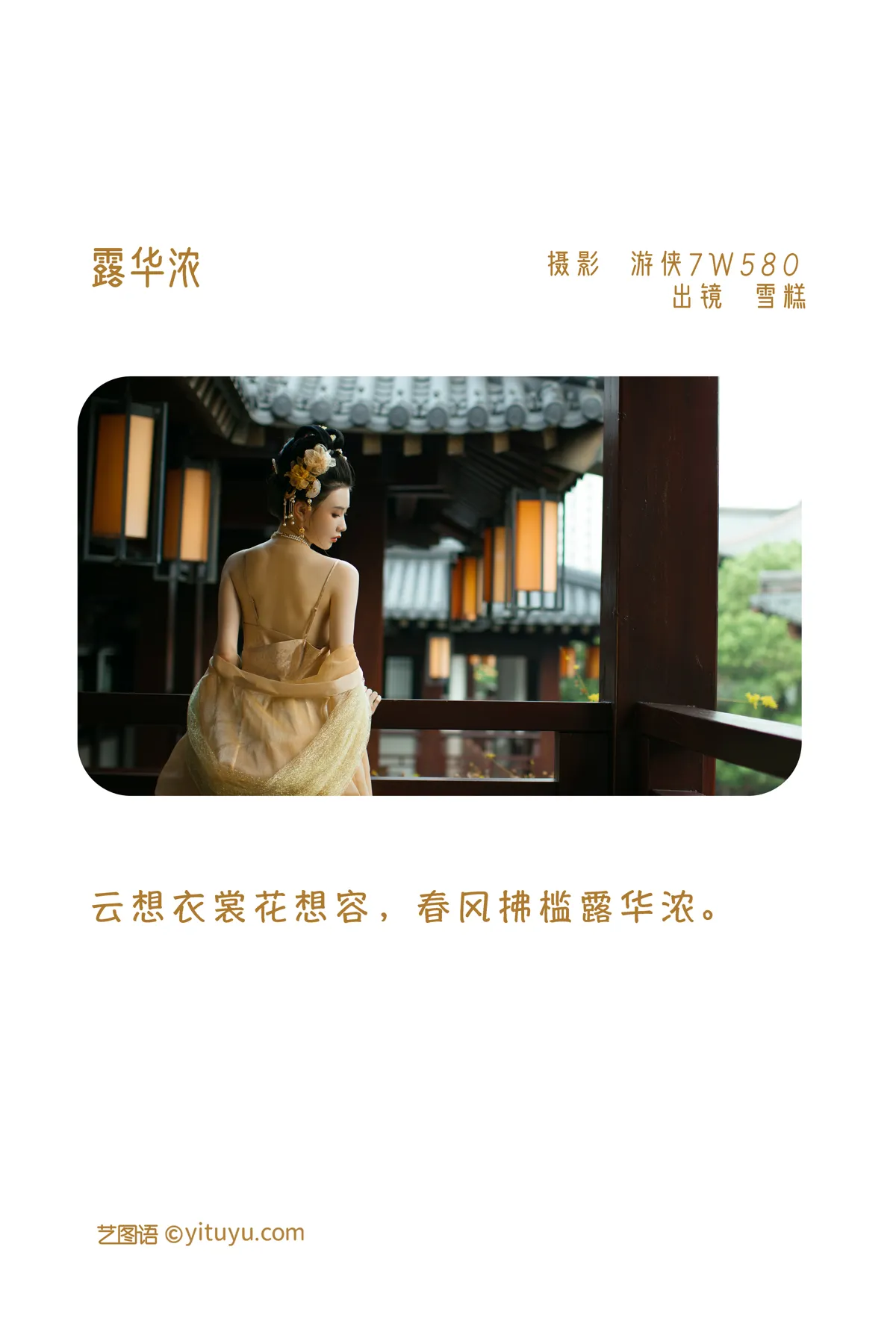 [艺图语] 2022.12.13 Vol.2667 – 露华浓 雪糕#[28P]-2