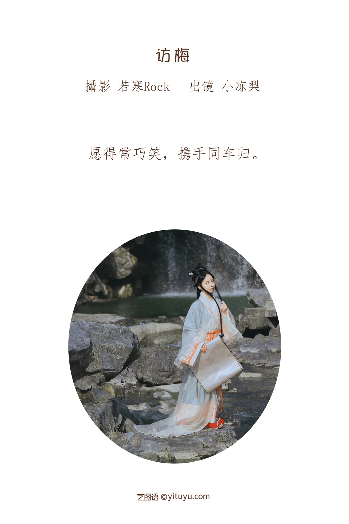 [艺图语] 2023.01.11 Vol.2888 访梅 一只小冻梨_#[33P]-2