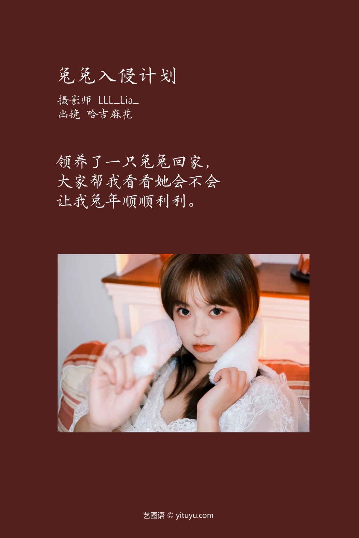[艺图语] 2023.02.10 Vol.3014 兔兔入侵计划 哈吉麻花#[26P]-2