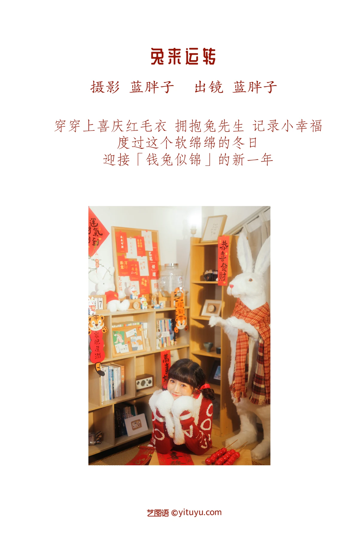 [艺图语] 2023.01.14 Vol.2916 兔来运转 蓝胖子-#[27P]-2