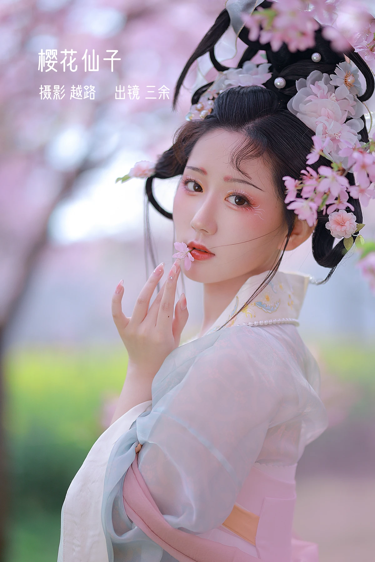 [艺图语] 2022.12.22 Vol.2732 – 樱花仙子 _三余_#[21P]-1