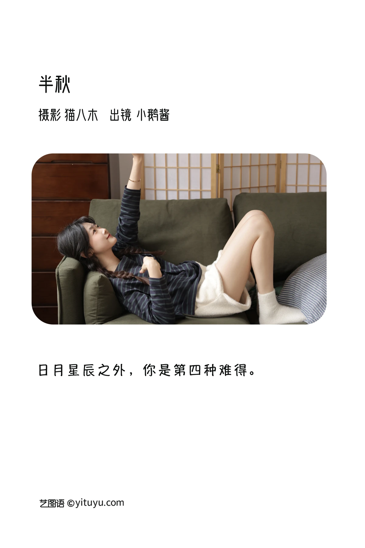 [艺图语] 2023.01.04 Vol.2831 – 半秋 小鹅酱酱酱#[32P]-2