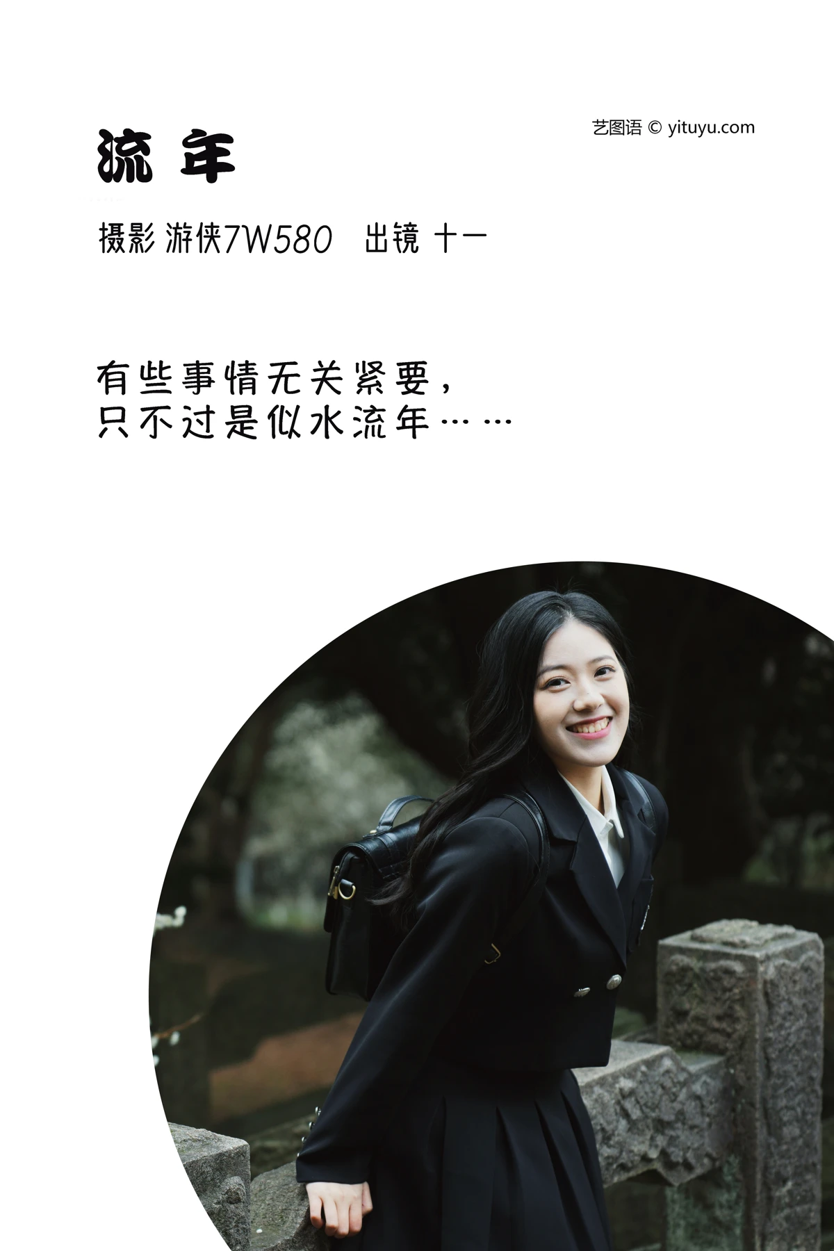 [艺图语] 2023.03.09 Vol.3033 流年 十一#[22P]-2