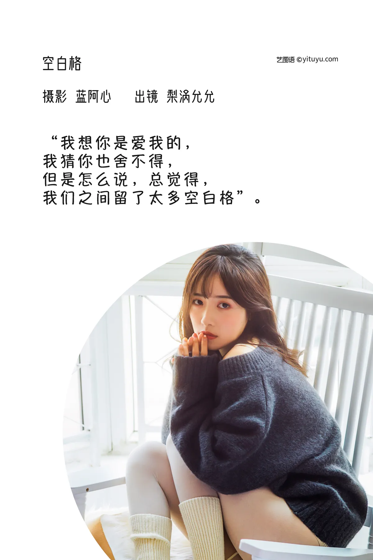 [艺图语] 2022.12.14 Vol.2677 – 空白格 梨涡允允#[23P]-2