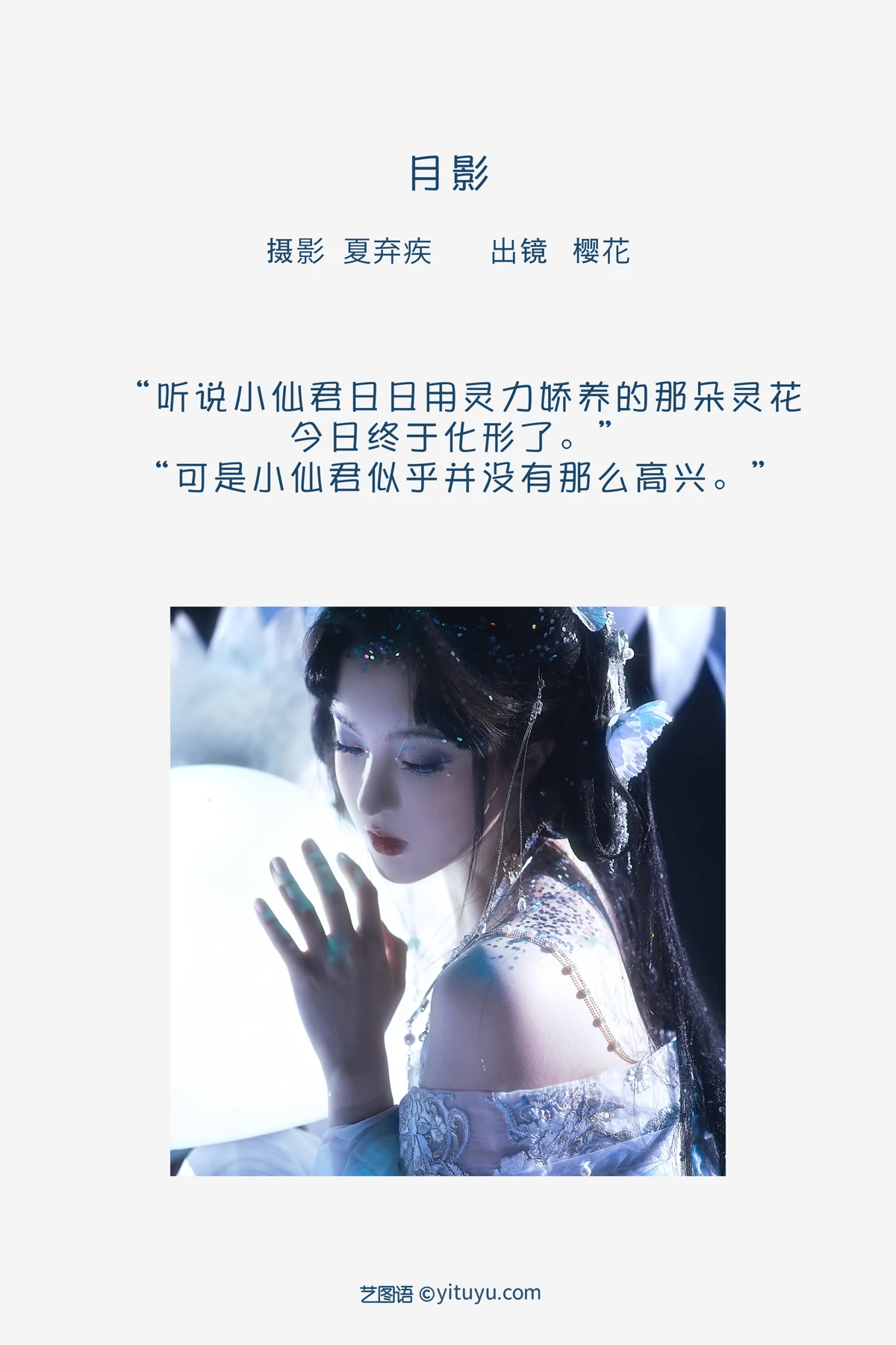 [艺图语] 2023.01.31 Vol.2938 月影 天晴后的樱花花#[22P]-2