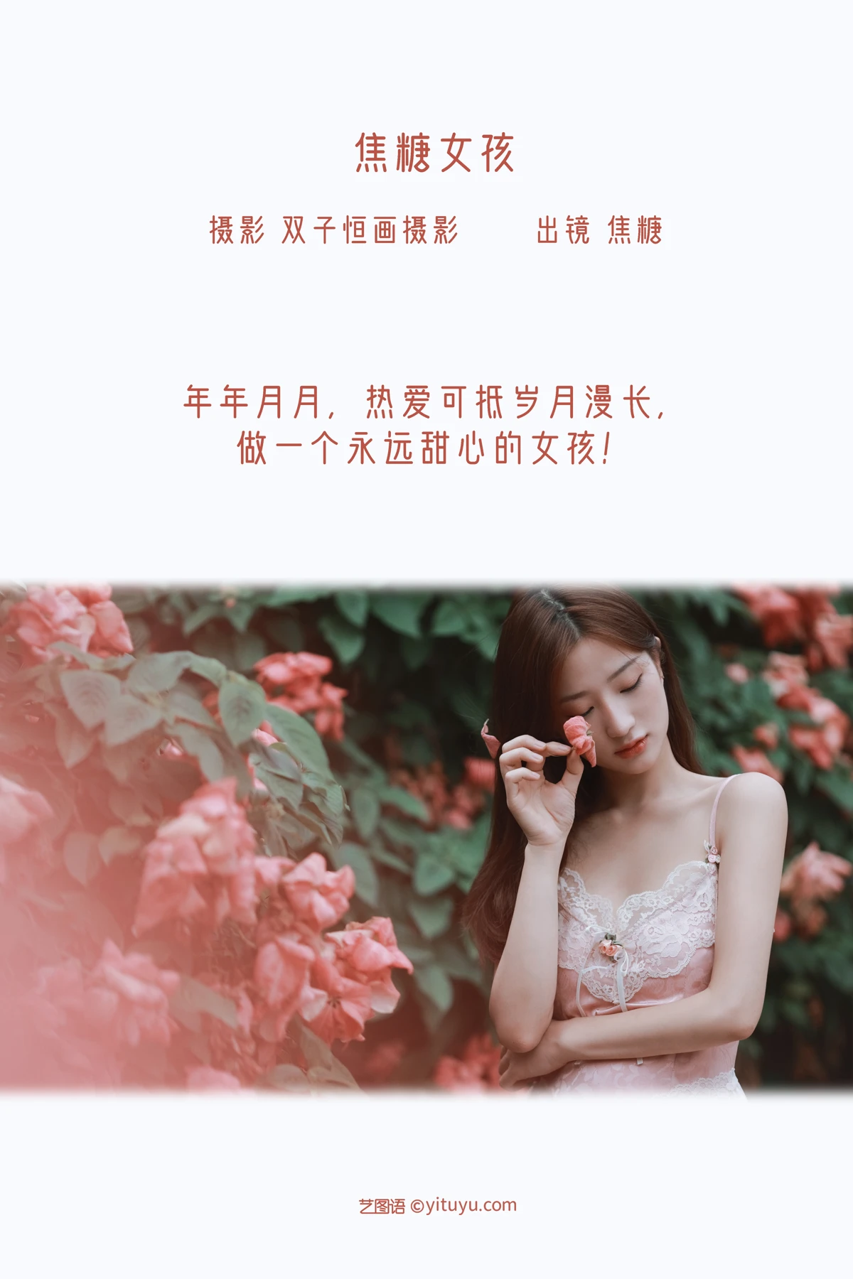 [艺图语] 2022.12.19 Vol.2712 – 女孩 焦糖#[40P]-2