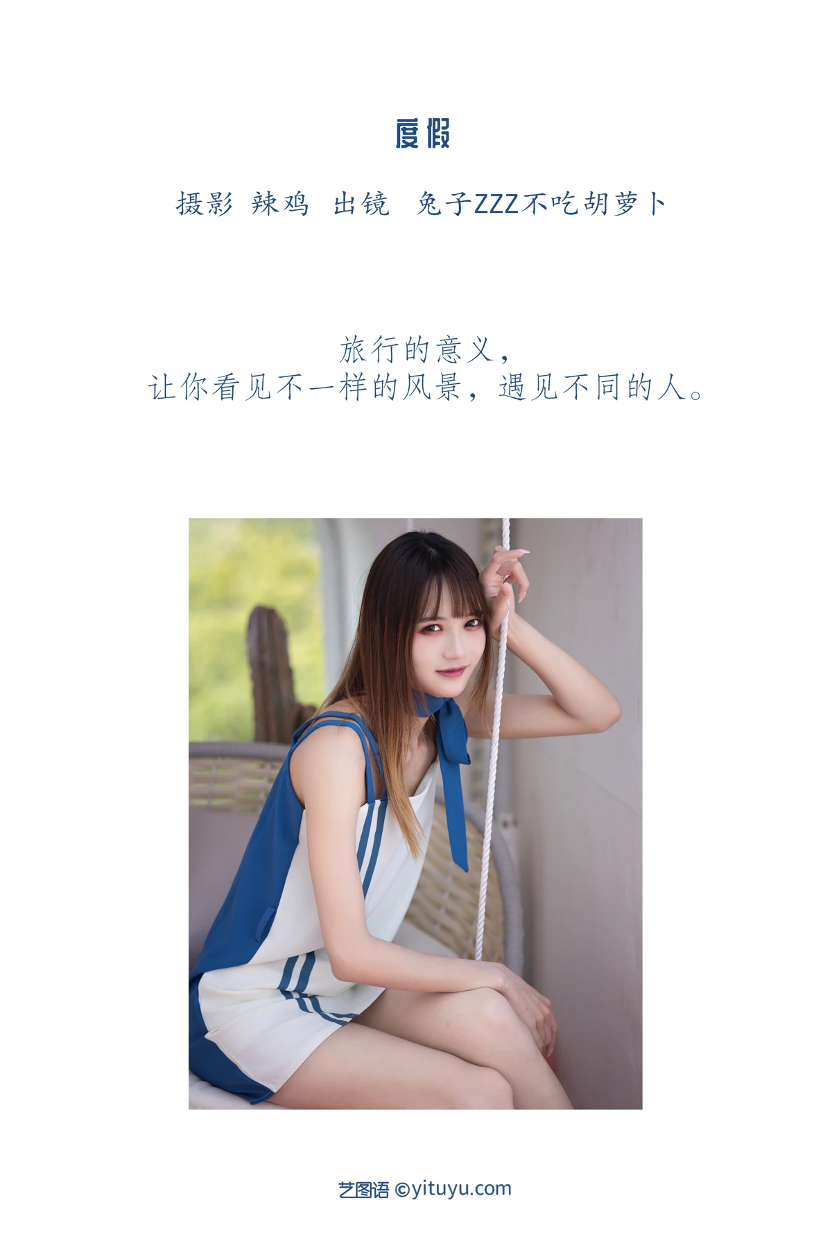 [艺图语] 2022.12.16 Vol.2690 – 度假 兔子Zzz不吃胡萝卜#[23P]-2